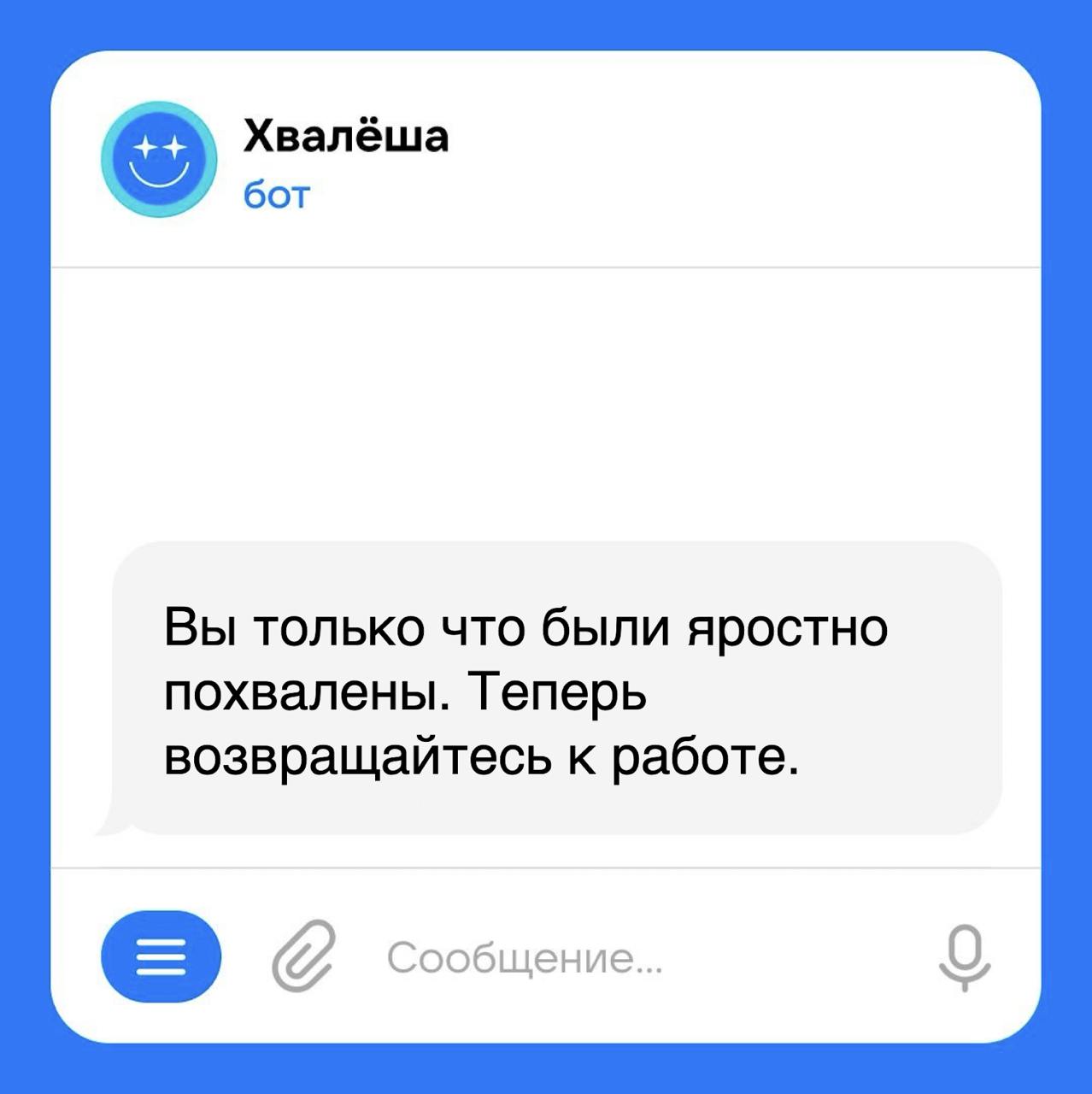 Хвалёша поможет найти мотивацию: t.me/hvaleshabot | Сетка — социальная сеть от hh.ru