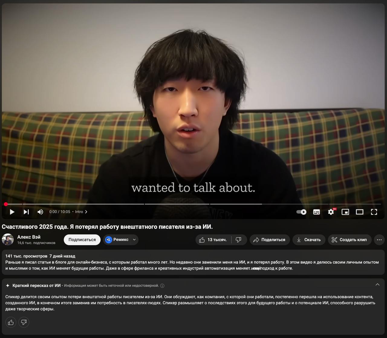 Случился киберпанк
Ну или рекурсия. Копирайтер записал на YouTube ролик о том, как нейросети украли у него его работу | Сетка — социальная сеть от hh.ru