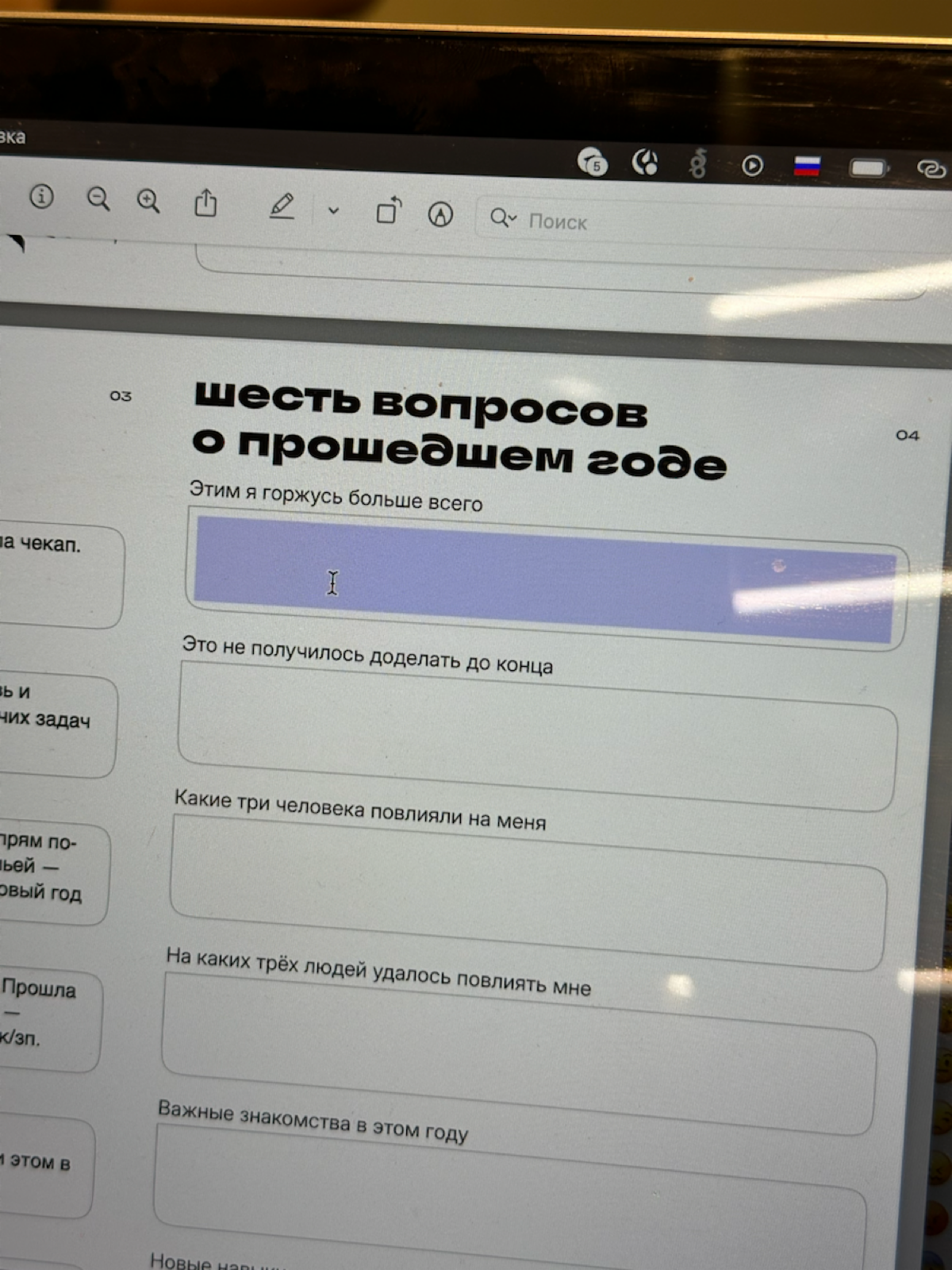 #подвестичерту
У меня есть традиция уже 4год. Я создаю уют, иду в кафе или зажигаю свечи дома, наливаю чай. И заполняю блокнот со всеми итогами года и планами на будущий, не только про карьеру | Сетка — социальная сеть от hh.ru