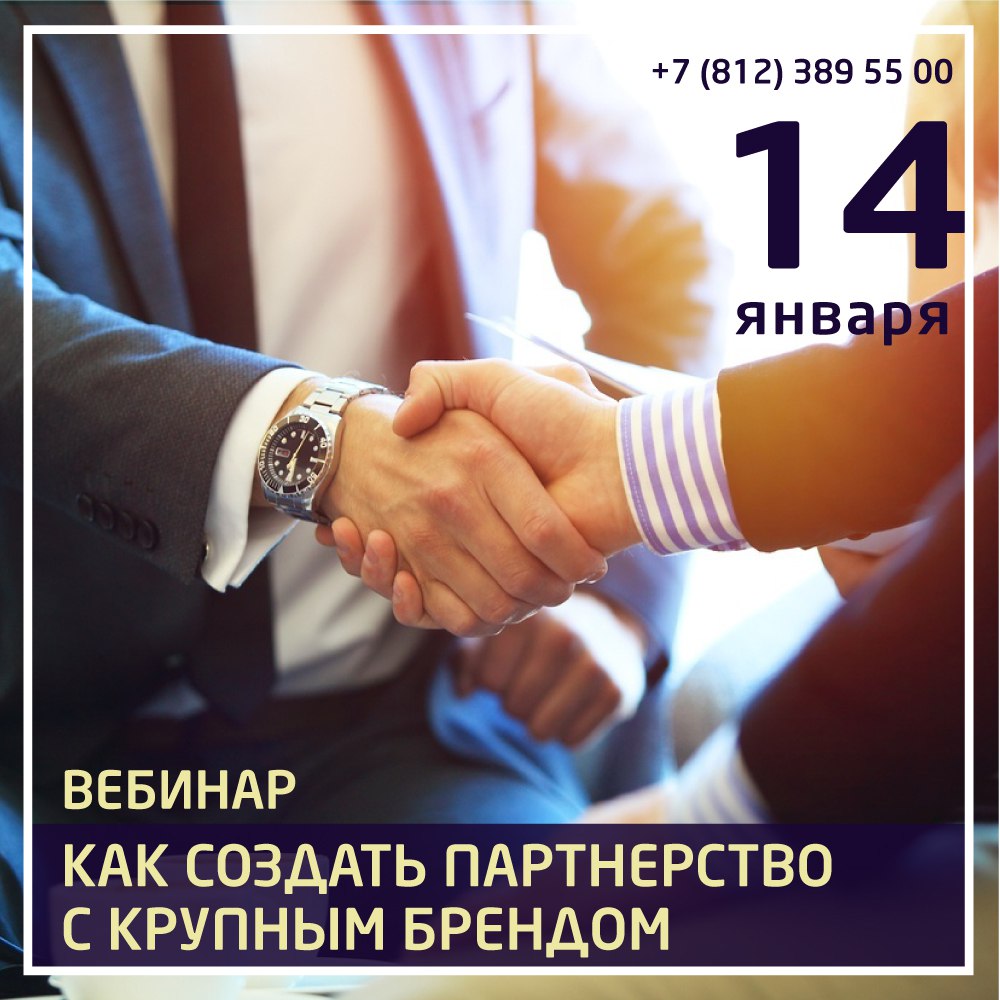 Новый учебный семестр начинаем на вебинаре «Как создать партнерство с крупным брендом» | Сетка — социальная сеть от hh.ru