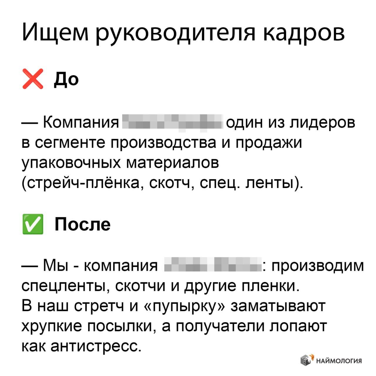 Вакансия. С чего начать?
Примеры «до/после» | Сетка — социальная сеть от hh.ru
