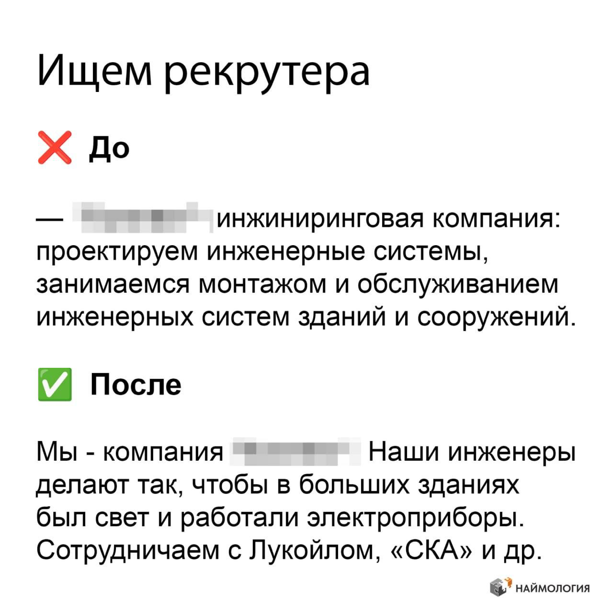 Вакансия. С чего начать?
Примеры «до/после» | Сетка — социальная сеть от hh.ru
