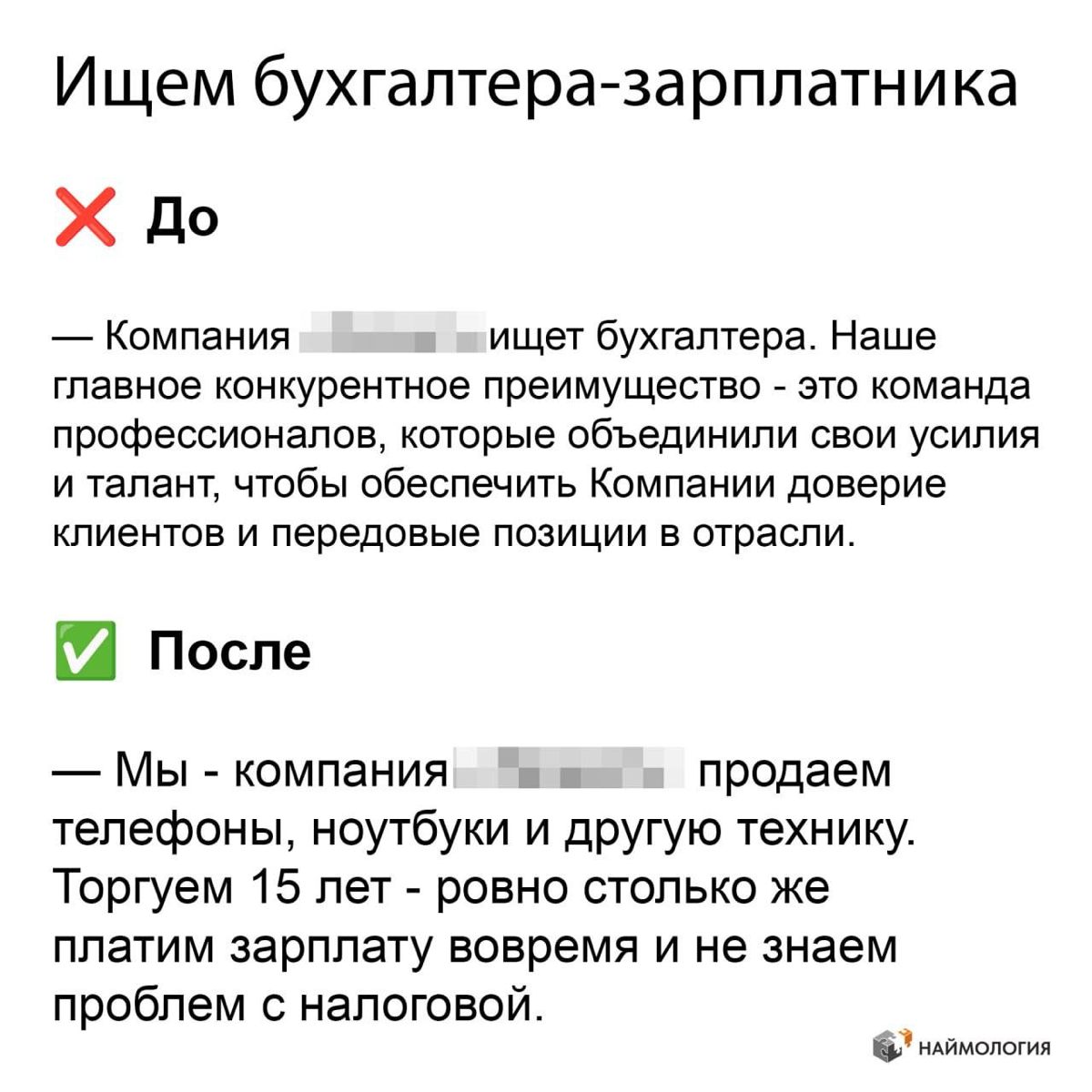 Вакансия. С чего начать?
Примеры «до/после» | Сетка — социальная сеть от hh.ru
