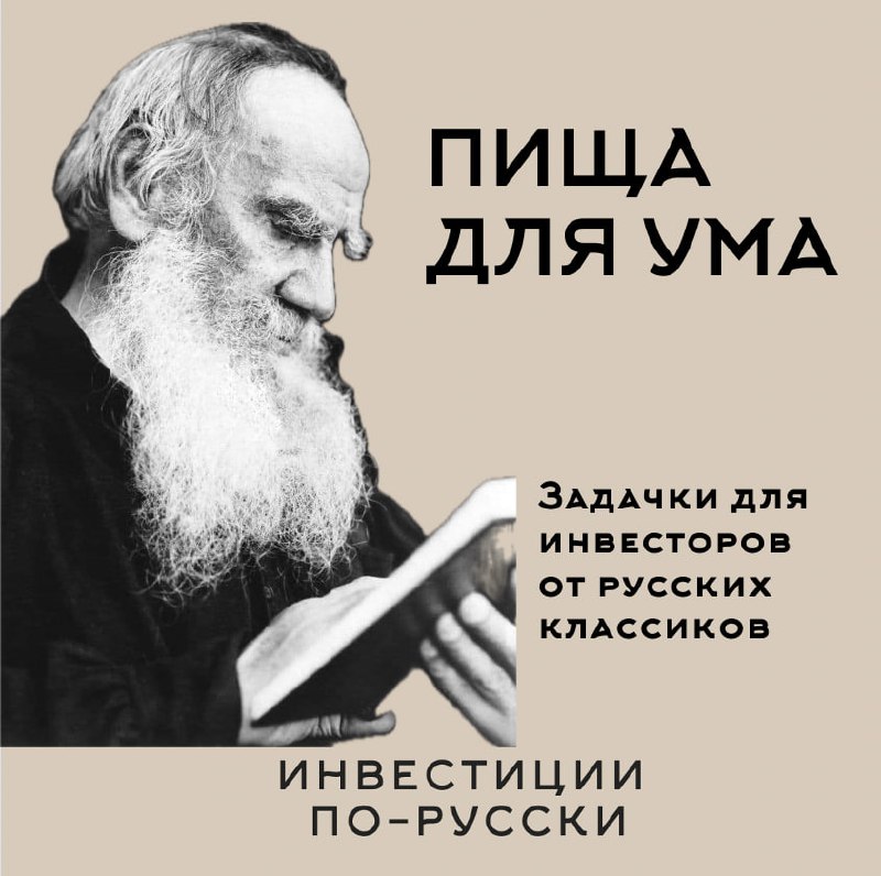 Итак, риелторический вопрос инвесторам-предпринимателям-знатокам задает Л.Н. Толстой [«Много ли человеку земли нужно»] | Сетка — социальная сеть от hh.ru