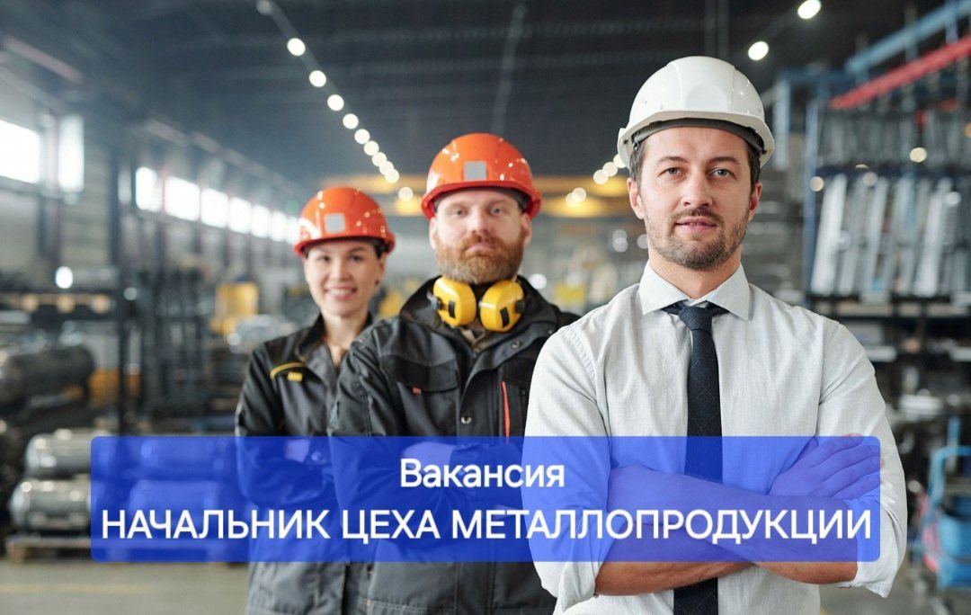 Санкт-Петербург
🌊 Вакансия: Начальник цеха в ведущую компанию по производству оборудования для бассейнов и водных видов спорта!
Обязанности:
📅 Создание и выполнение планов производства
📦 Контроль запа... | Сетка — социальная сеть от hh.ru