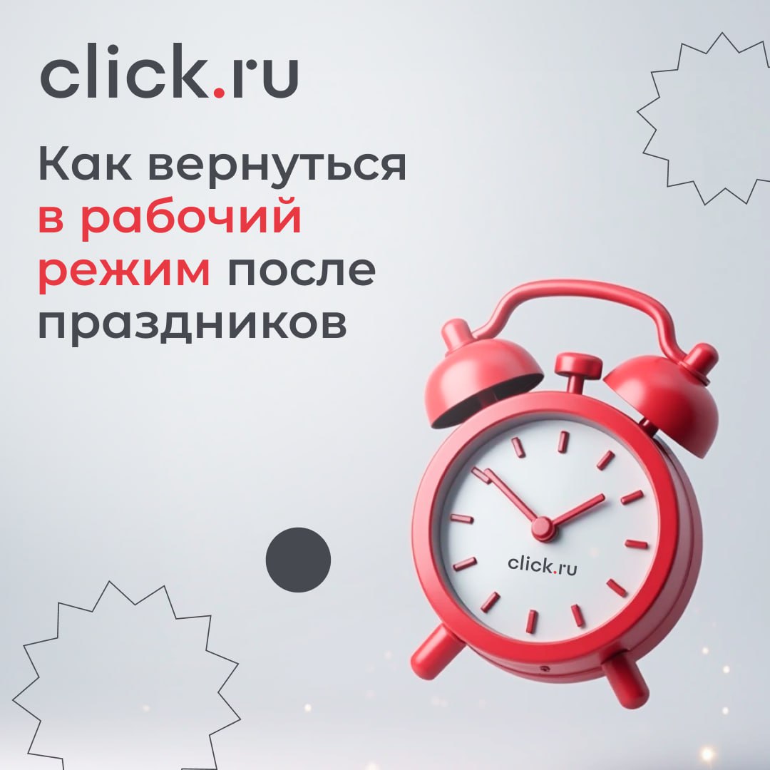 Праздники позади, а рабочий настрой всё ещё где-то в отпуске? Не переживайте! Вот проверенный чек-лист, который поможет вам вернуться в ритм и начать год продуктивно:
❗️ Почистите рабочее пространство... | Сетка — социальная сеть от hh.ru