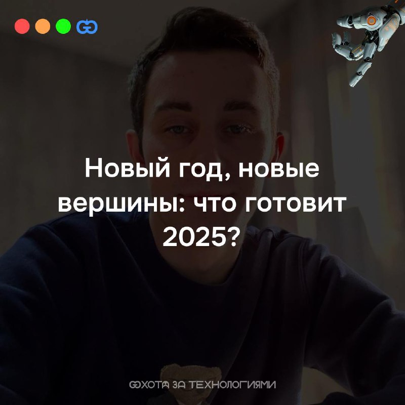 👍С НОВЫМ 2025 ГОДОМ, ДРУЗЬЯ!
Пусть каждый ваш день будет наполнен интересными событиями, легкостью и искренним счастьем. Надеюсь, праздники помогли вам отдохнуть и зарядиться позитивной энергией | Сетка — социальная сеть от hh.ru
