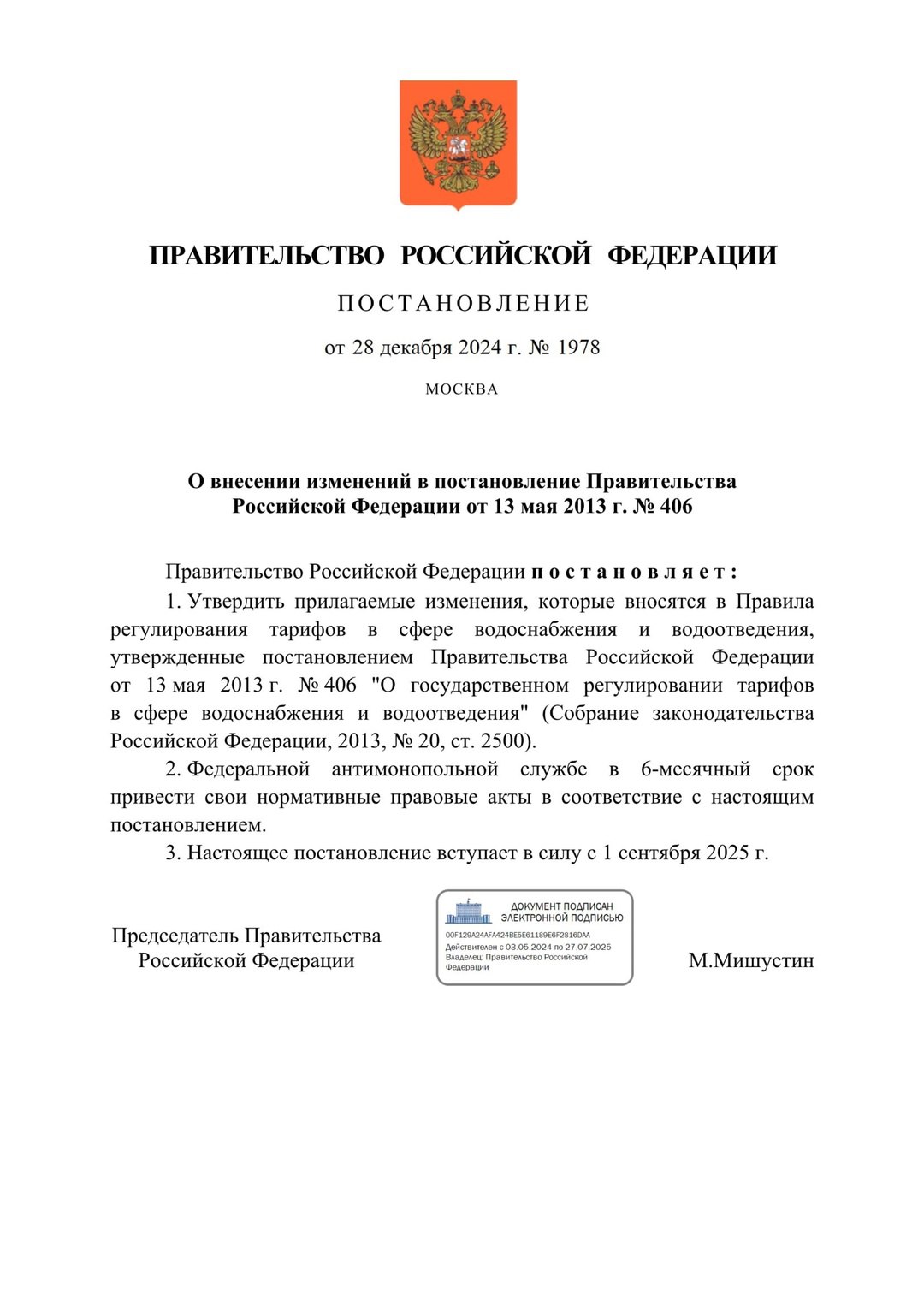 👆🏻Минстрой России утвердил расчёт платы за подключение к сетям водоснабжения и водоотведения в индивидуальном порядке
В соответствие с выпущенным постановление кабмина от 28.12 | Сетка — социальная сеть от hh.ru