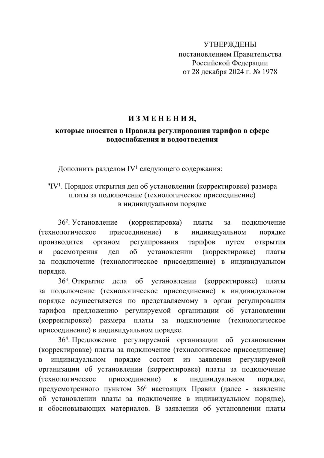 👆🏻Минстрой России утвердил расчёт платы за подключение к сетям водоснабжения и водоотведения в индивидуальном порядке
В соответствие с выпущенным постановление кабмина от 28.12 | Сетка — социальная сеть от hh.ru