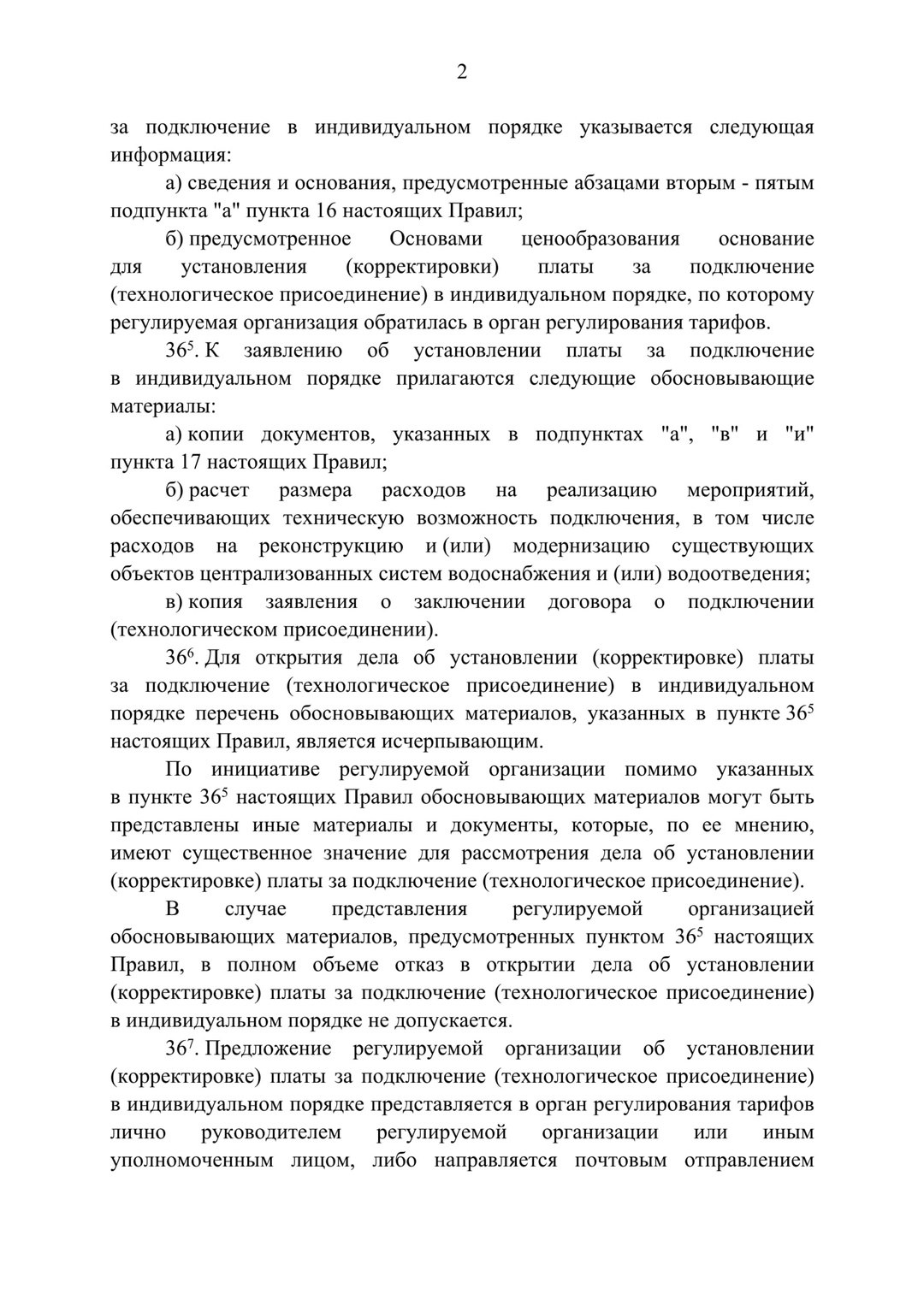 👆🏻Минстрой России утвердил расчёт платы за подключение к сетям водоснабжения и водоотведения в индивидуальном порядке
В соответствие с выпущенным постановление кабмина от 28.12 | Сетка — социальная сеть от hh.ru