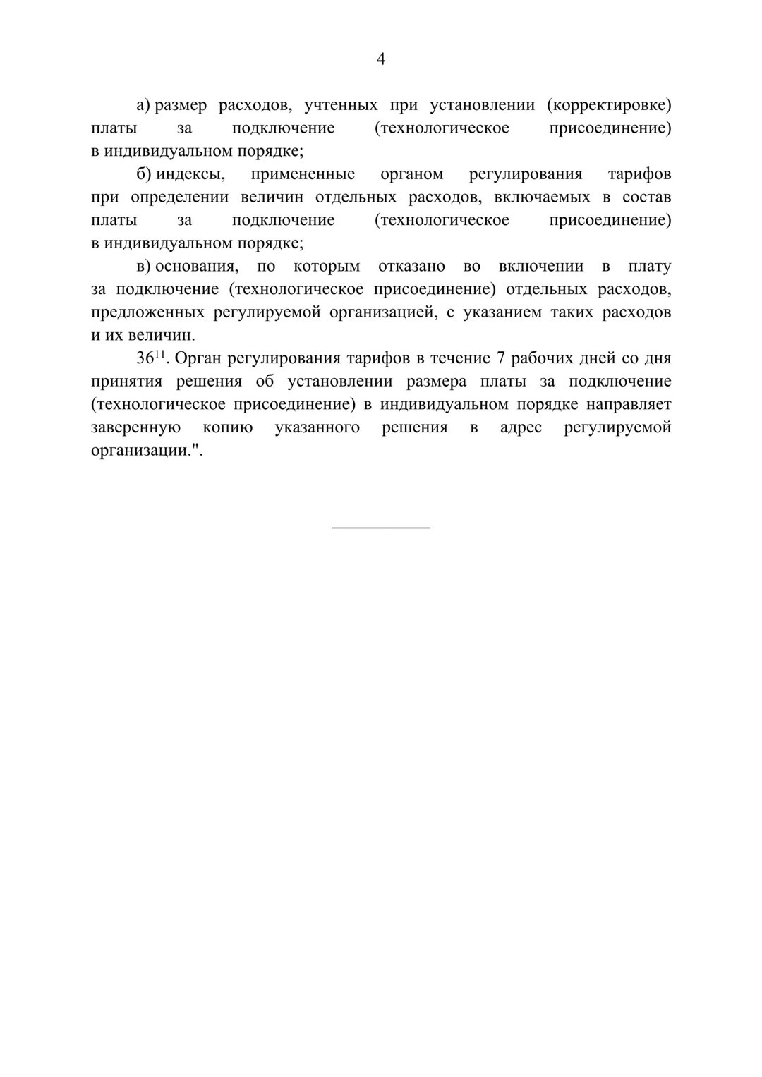 👆🏻Минстрой России утвердил расчёт платы за подключение к сетям водоснабжения и водоотведения в индивидуальном порядке
В соответствие с выпущенным постановление кабмина от 28.12 | Сетка — социальная сеть от hh.ru