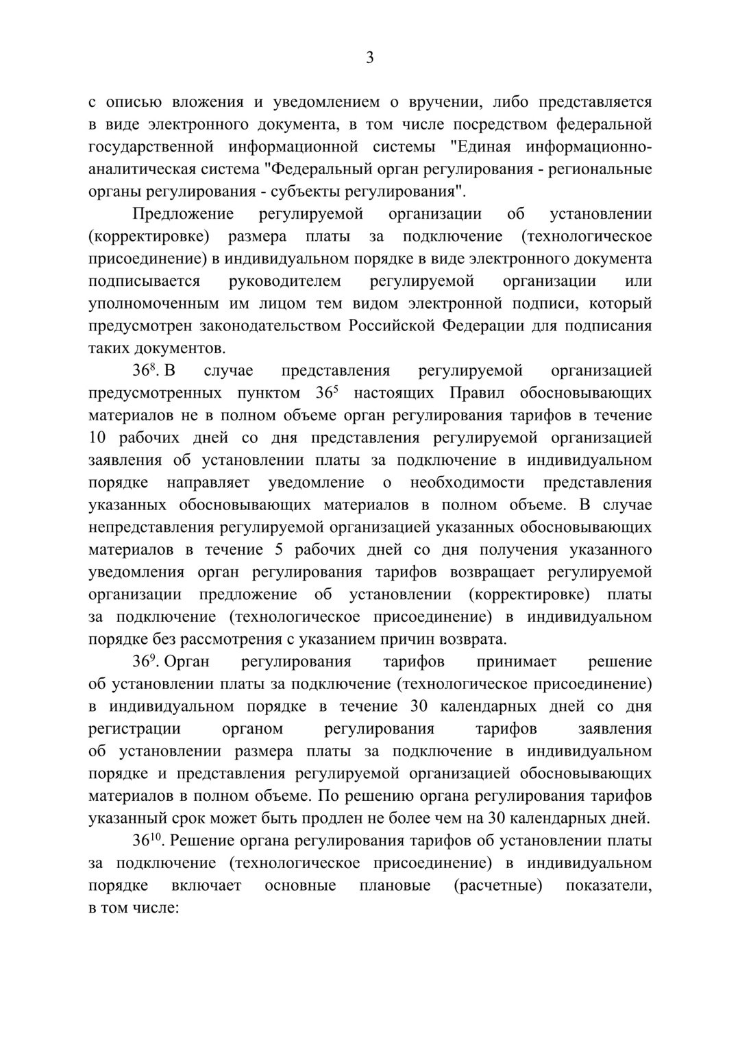 👆🏻Минстрой России утвердил расчёт платы за подключение к сетям водоснабжения и водоотведения в индивидуальном порядке
В соответствие с выпущенным постановление кабмина от 28.12 | Сетка — социальная сеть от hh.ru