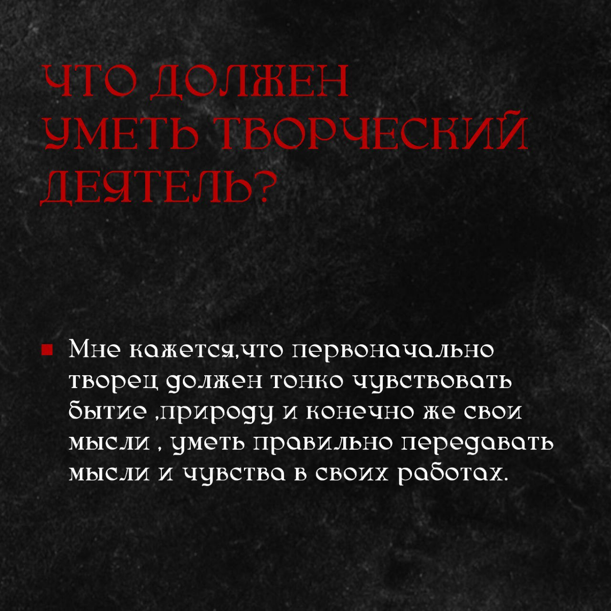 Назовем это пост знакомства с моим видением искусства и качествами самого человека который причисляет себя к творчеству | Сетка — социальная сеть от hh.ru