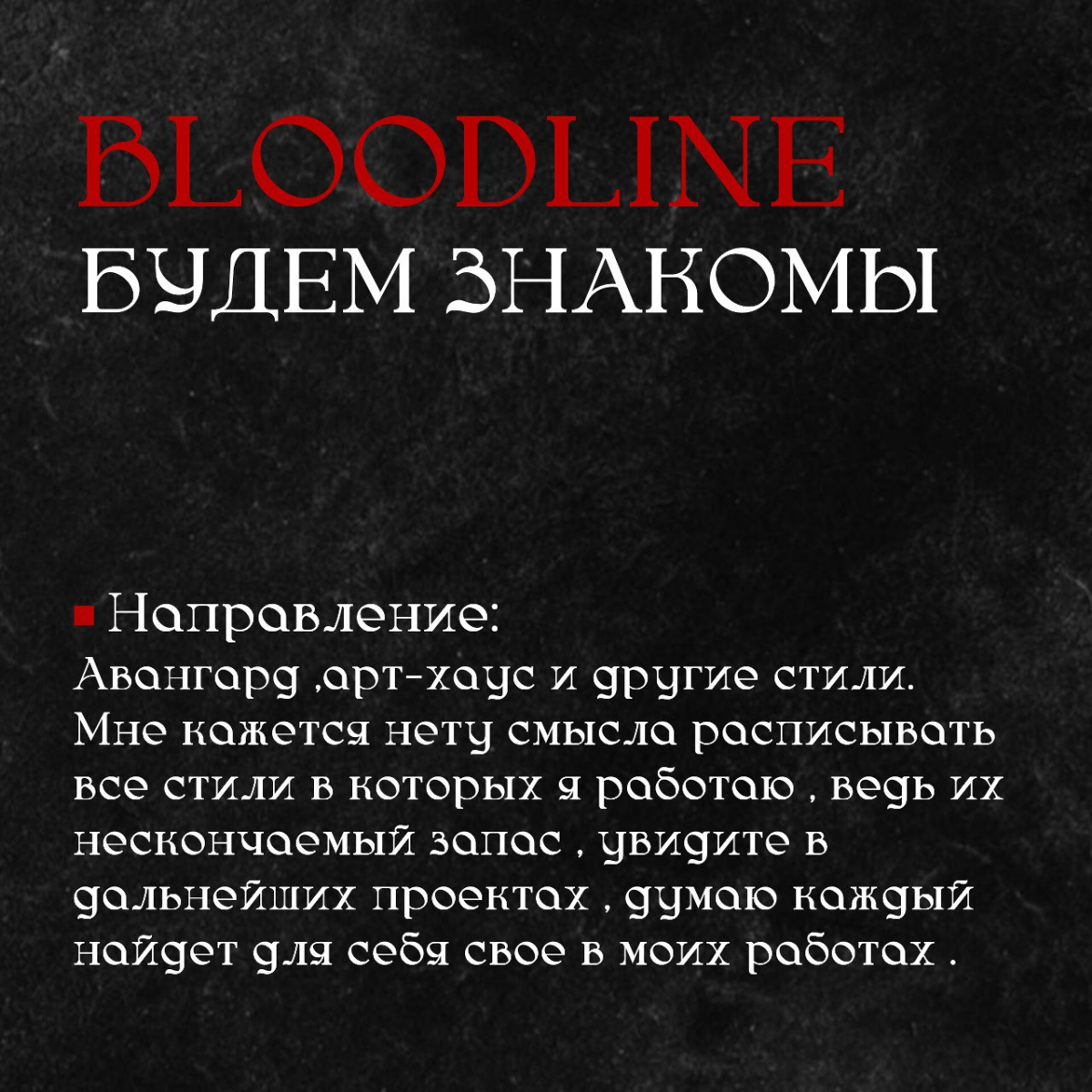 Назовем это пост знакомства с моим видением искусства и качествами самого человека который причисляет себя к творчеству | Сетка — социальная сеть от hh.ru