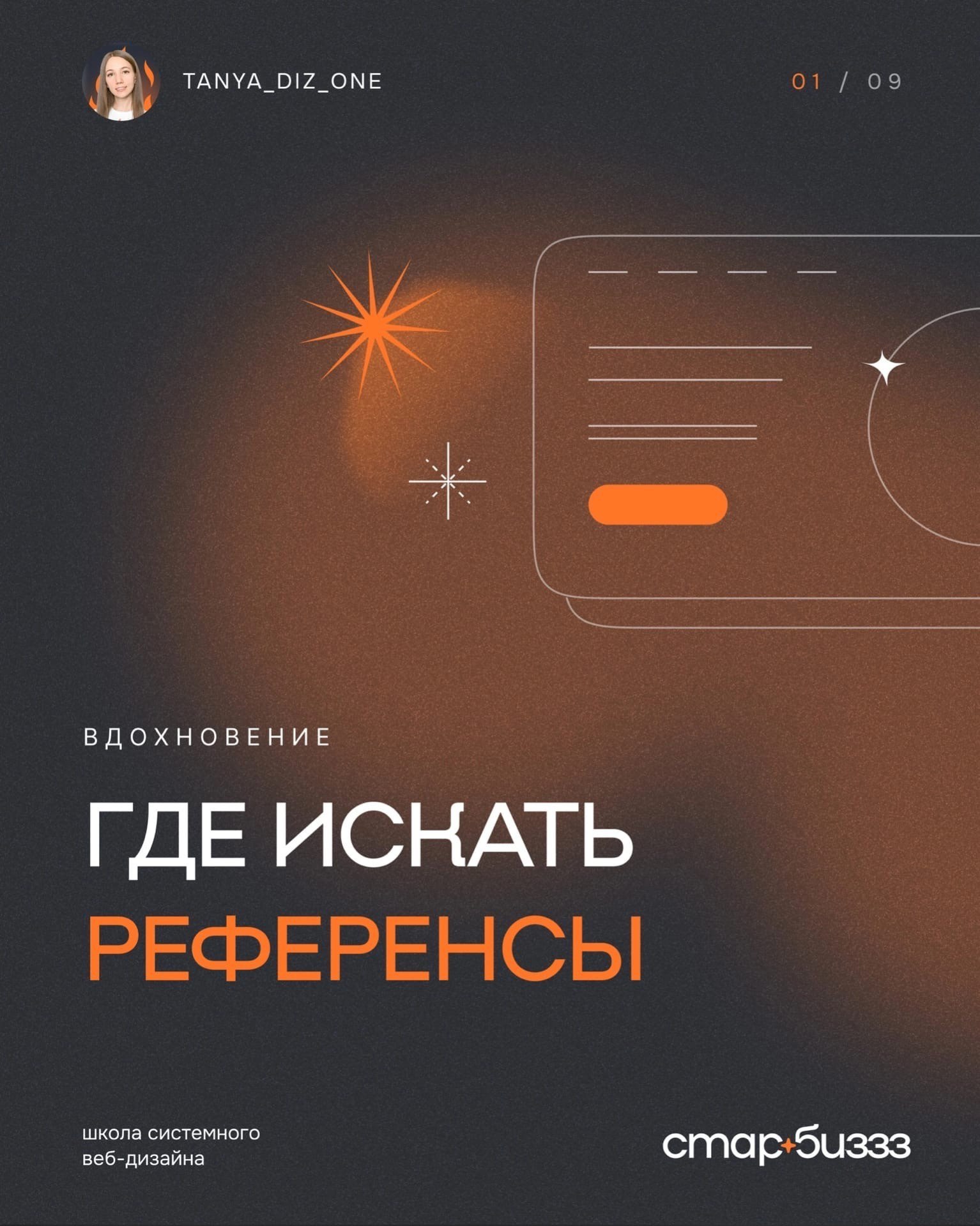 Где искать референсы
Источник #полезное
Design Box | Сетка — социальная сеть от hh.ru