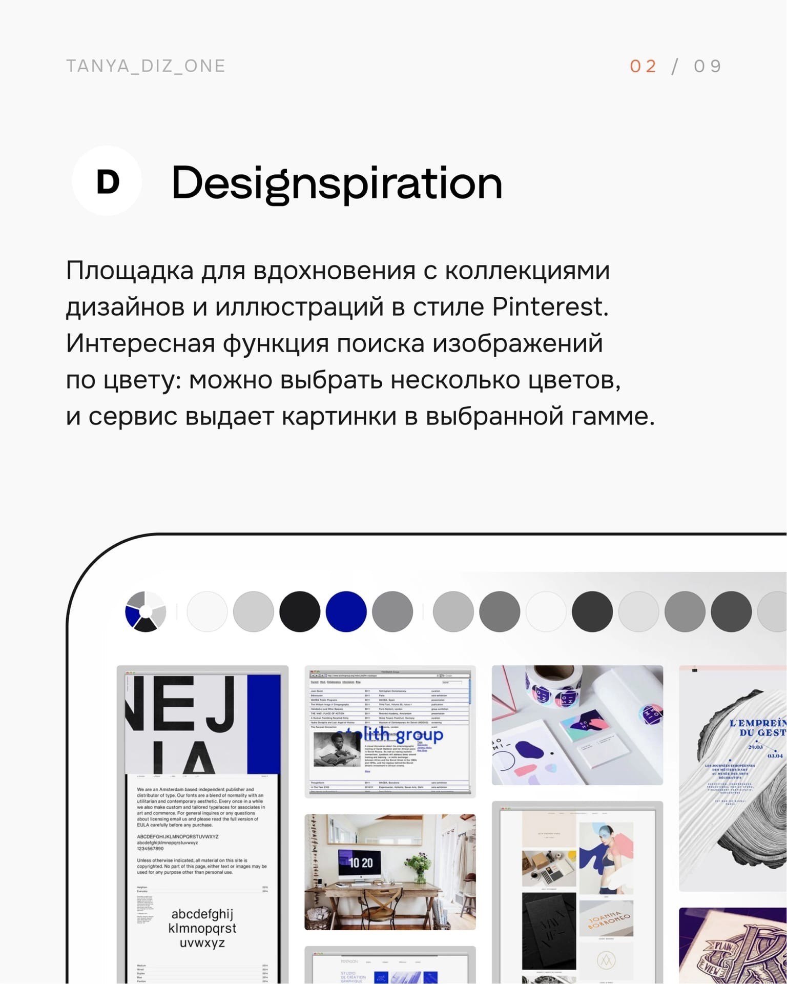 Где искать референсы
Источник #полезное
Design Box | Сетка — социальная сеть от hh.ru