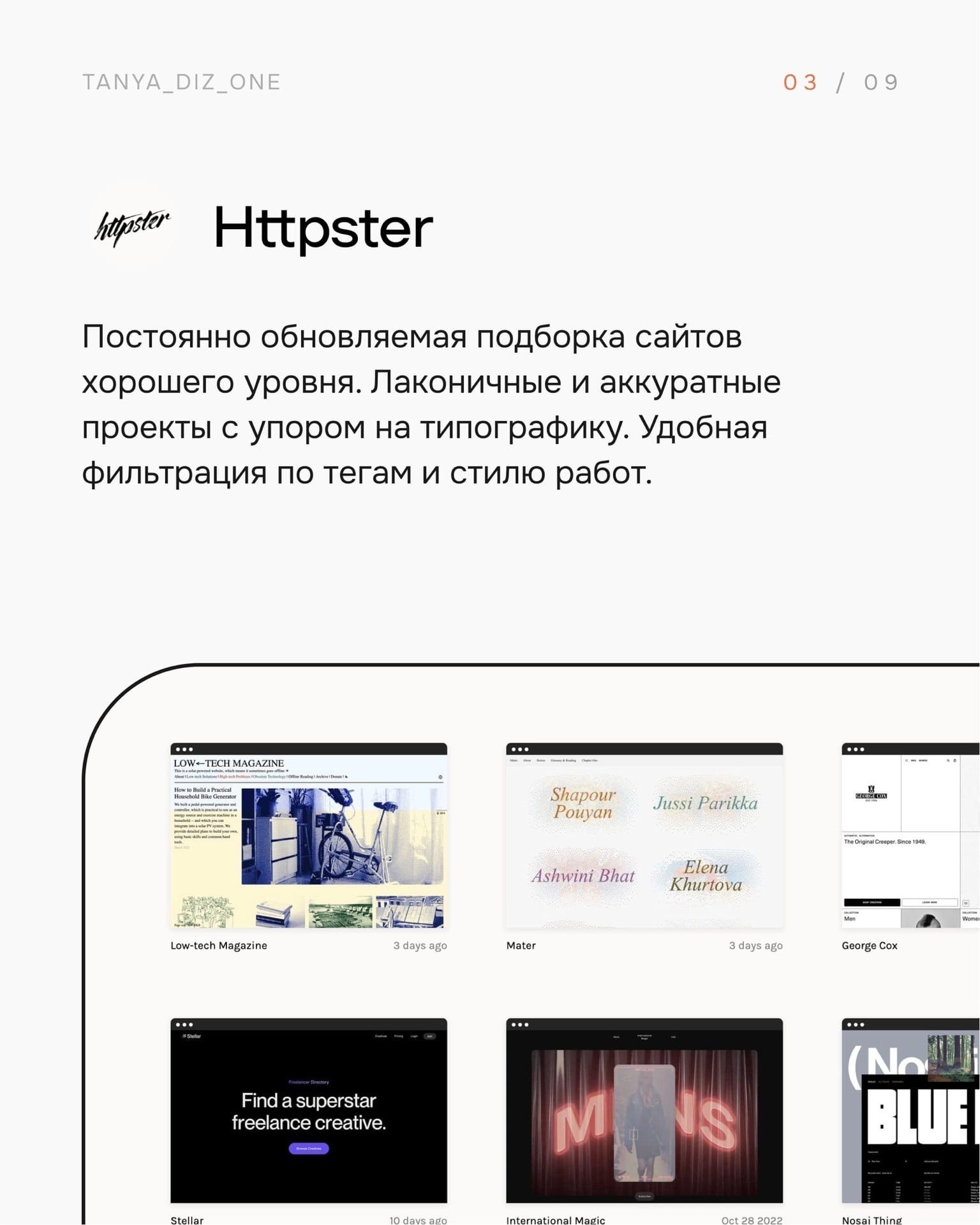 Где искать референсы
Источник #полезное
Design Box | Сетка — социальная сеть от hh.ru