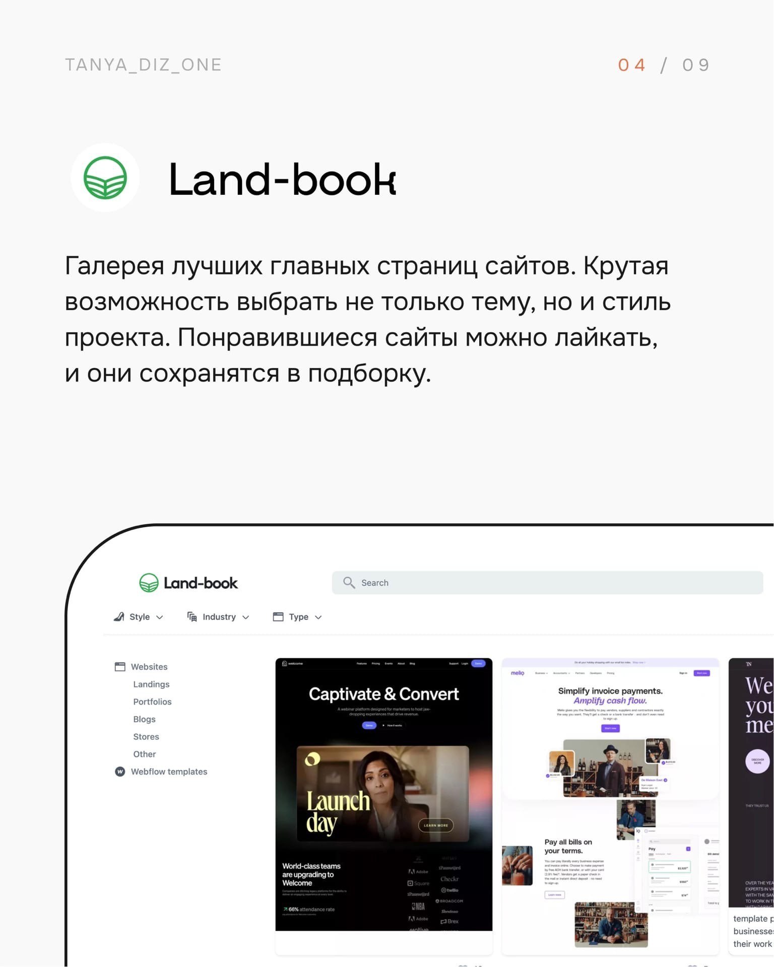 Где искать референсы
Источник #полезное
Design Box | Сетка — социальная сеть от hh.ru