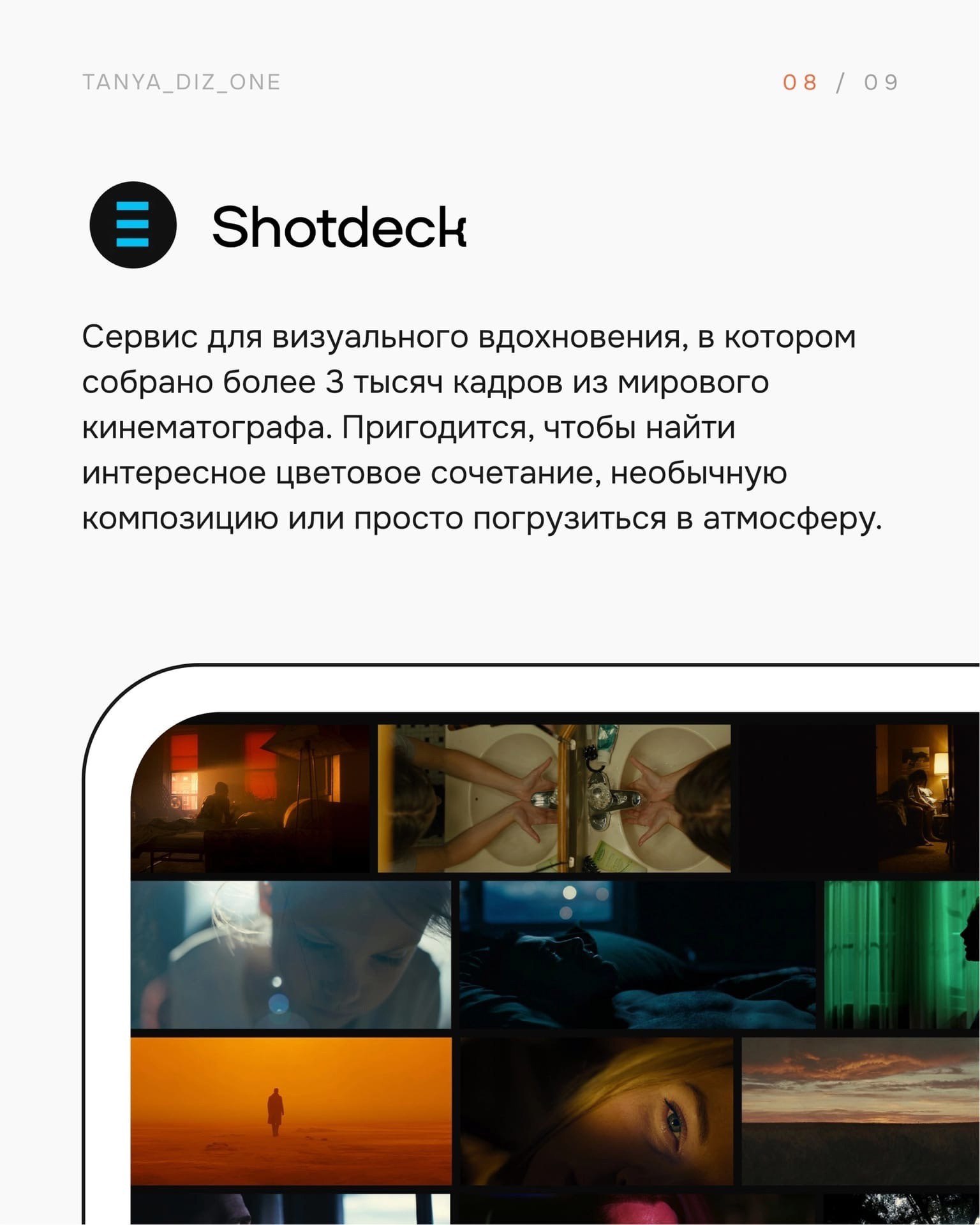 Где искать референсы
Источник #полезное
Design Box | Сетка — социальная сеть от hh.ru