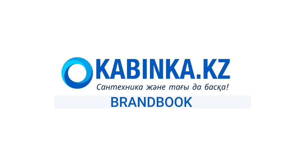 #проект для компании Kabinka.kz занимающейся розничными продажами сантехники, душевых кабин и мебели.
#кейс разработала мокап, brandbook и интернет-магазин | Сетка — социальная сеть от hh.ru