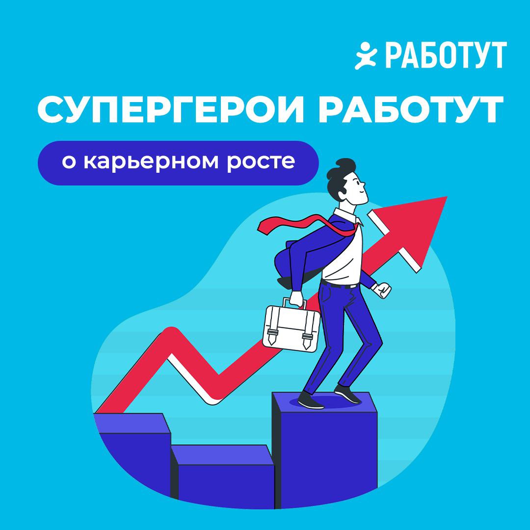 Врываемся в новый год с историей карьерного роста, чтобы подбодрить тебя и мотивировать на работу после праздников!❤️
«Четыре года назад я пришел в компанию Работут | Сетка — социальная сеть от hh.ru