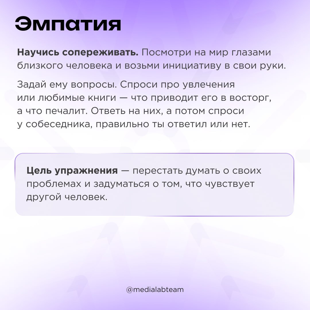 🔥 Разбираешься ли ты в своих эмоциях? Если нет, то поможем с этим. Сегодня в карточках — про эмоциональный интеллект, что это такое и как его развить.
@medialabteam 🤍 | Сетка — социальная сеть от hh.ru