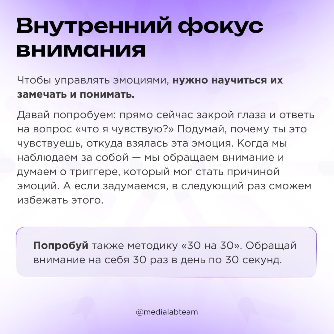 🔥 Разбираешься ли ты в своих эмоциях? Если нет, то поможем с этим. Сегодня в карточках — про эмоциональный интеллект, что это такое и как его развить.
@medialabteam 🤍 | Сетка — социальная сеть от hh.ru