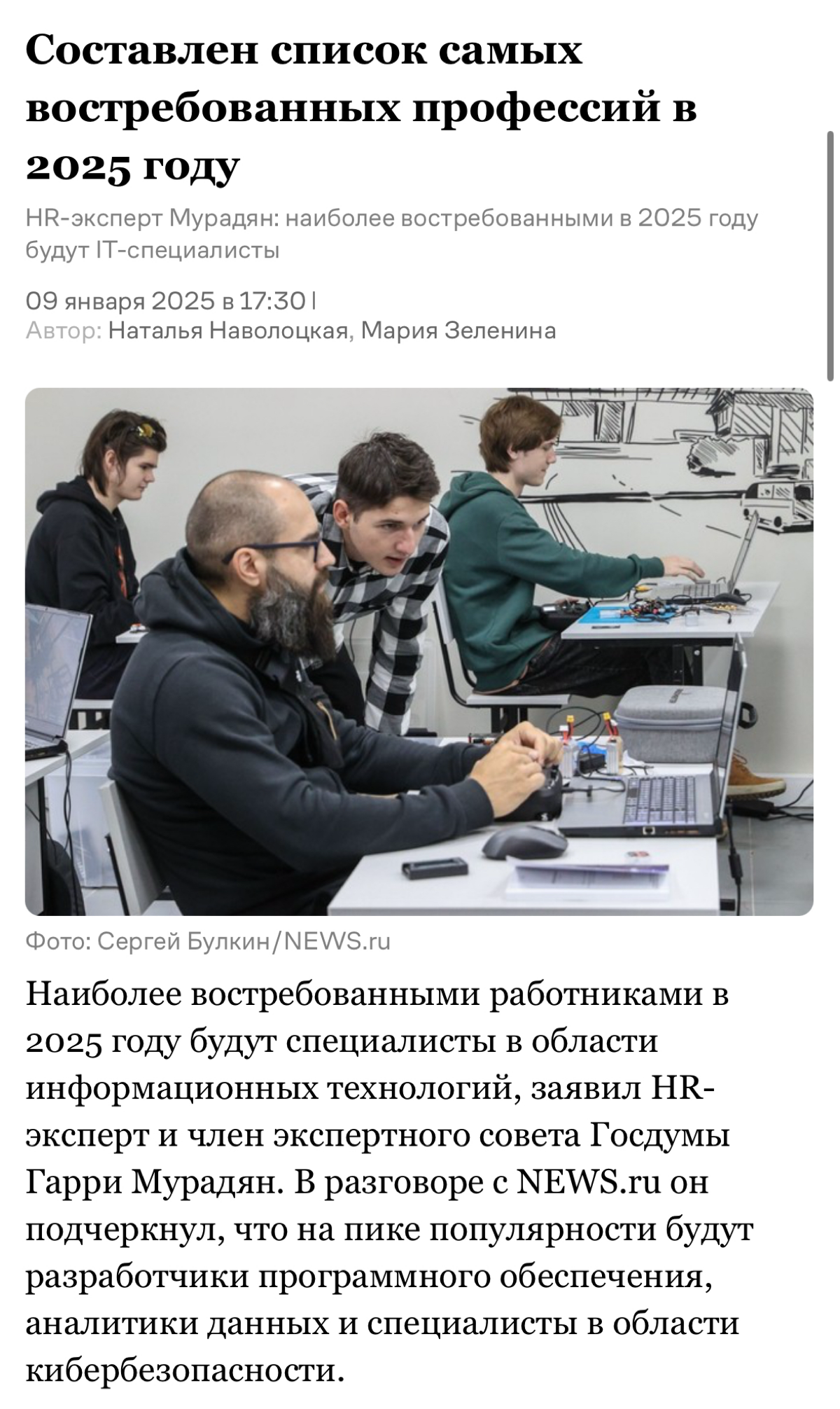 Читать полностью:
https://news.ru/society/sostavlen-spisok-samyh-vostrebovannyh-professij-v-2025-godu/ | Сетка — социальная сеть от hh.ru