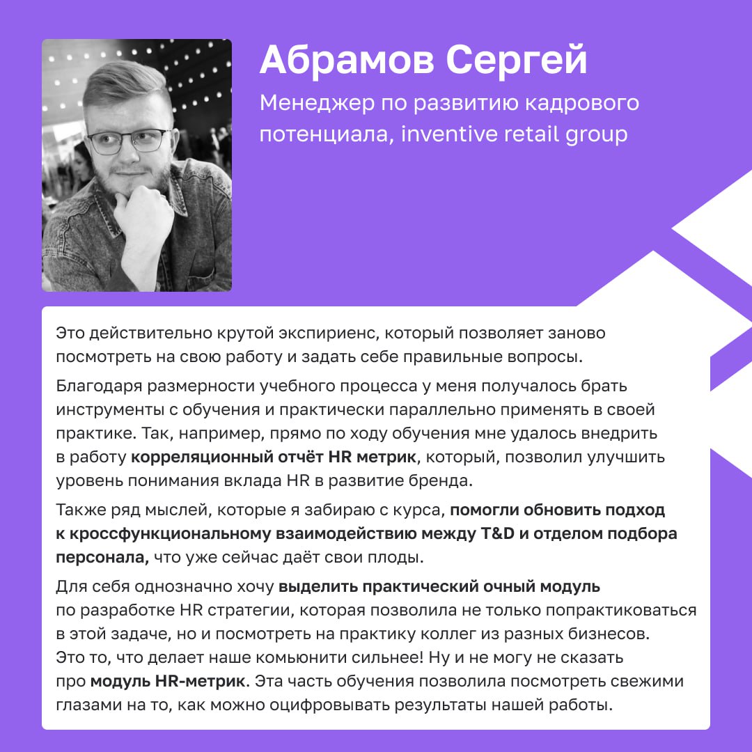 🚀Ваш прорыв — наше вдохновение!
С гордостью заявляем: наши студенты неизменно делают шаг вперёд в своей карьере! Мы искренне радуемся их успехам, профессиональному росту и достижению новых целей | Сетка — социальная сеть от hh.ru