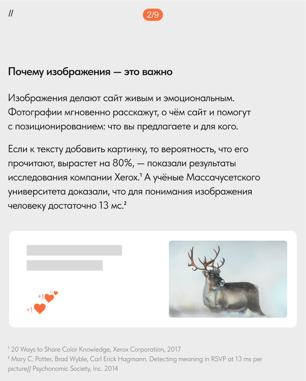 📸 Как выбрать изображения для сайта
Изображения помогают объяснить сложный процесс, продемонстрировать определенные характеристики продукта, передать эмоции | Сетка — социальная сеть от hh.ru