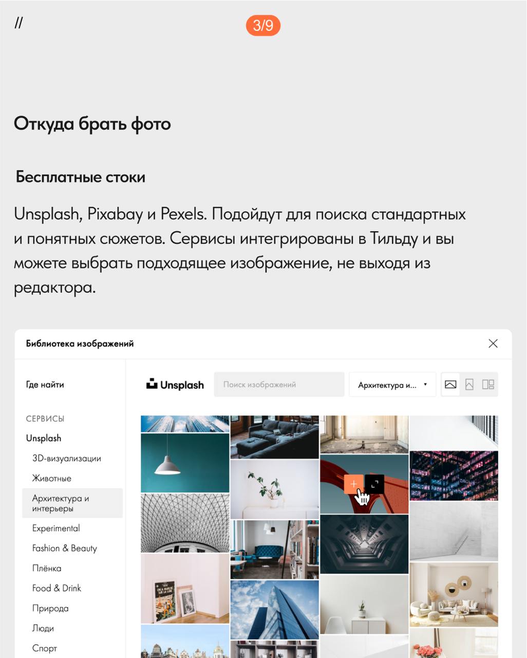 📸 Как выбрать изображения для сайта
Изображения помогают объяснить сложный процесс, продемонстрировать определенные характеристики продукта, передать эмоции | Сетка — социальная сеть от hh.ru