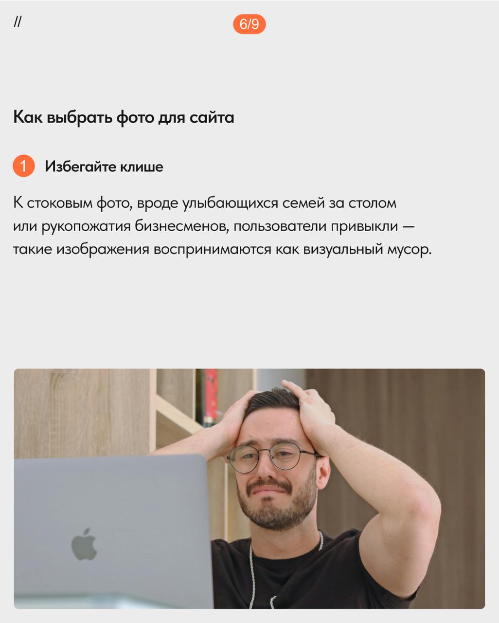 📸 Как выбрать изображения для сайта
Изображения помогают объяснить сложный процесс, продемонстрировать определенные характеристики продукта, передать эмоции | Сетка — социальная сеть от hh.ru