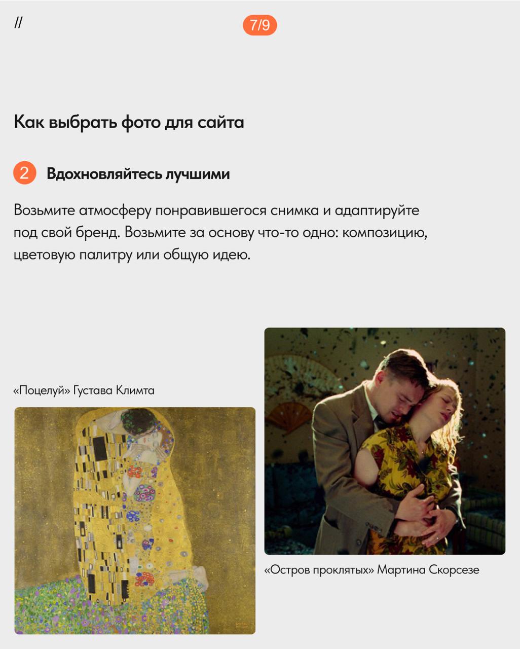 📸 Как выбрать изображения для сайта
Изображения помогают объяснить сложный процесс, продемонстрировать определенные характеристики продукта, передать эмоции | Сетка — социальная сеть от hh.ru
