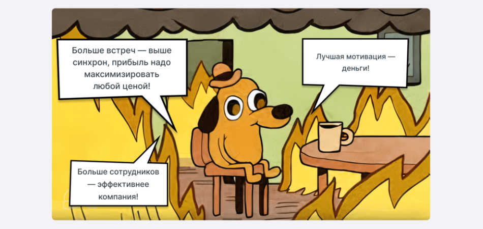 10 советов по менеджменту, которые не работают | Сетка — социальная сеть от hh.ru