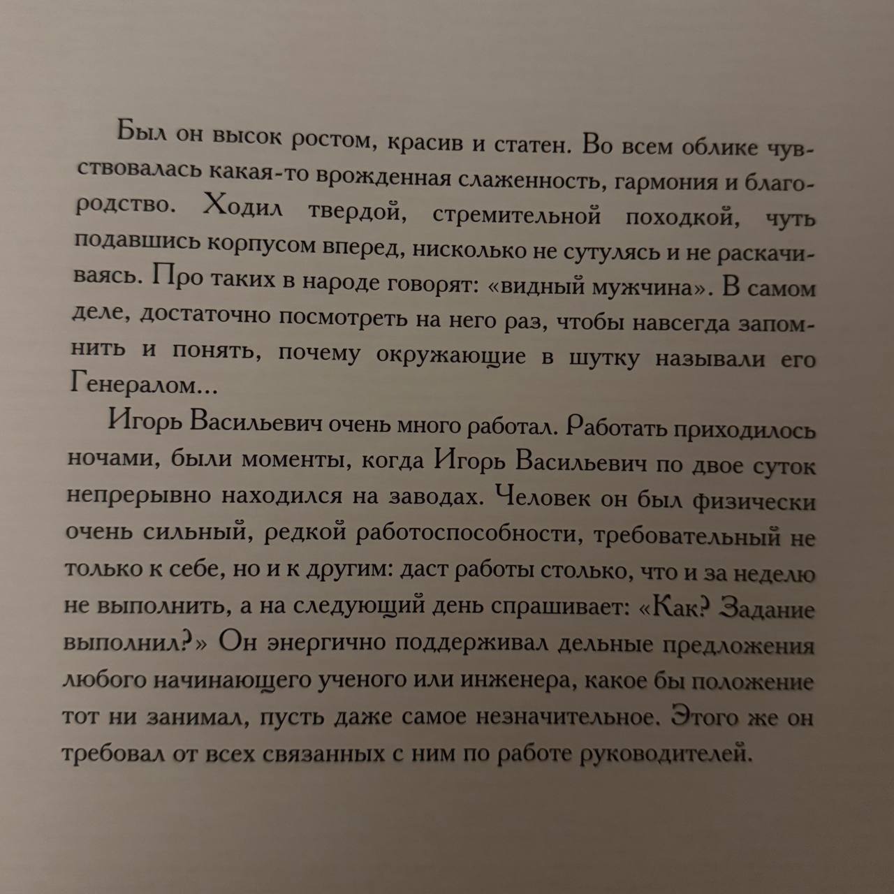 из книги «И.В. Курчатов. Фото на память»
#личности | Сетка — социальная сеть от hh.ru