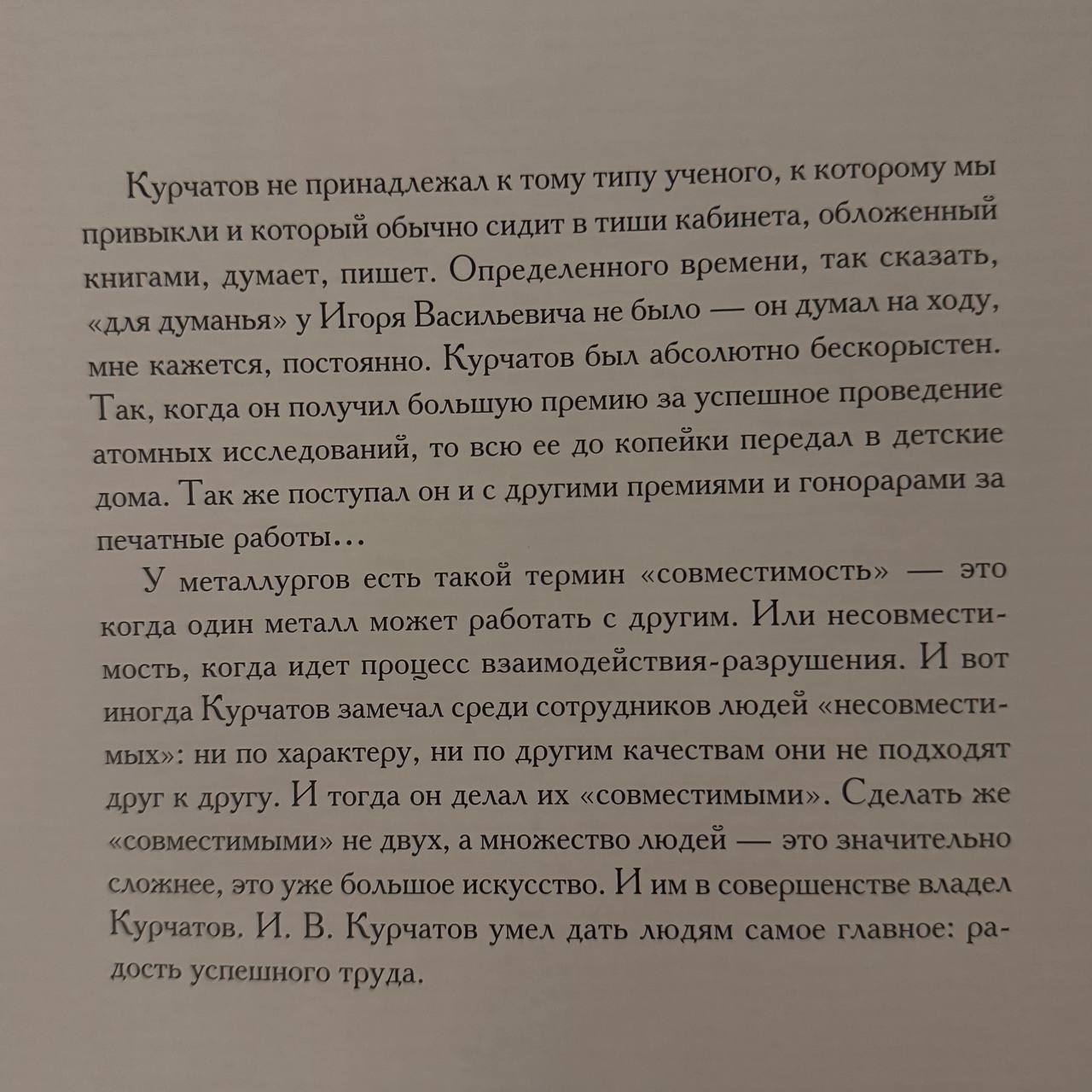 из книги «И.В. Курчатов. Фото на память»
#личности | Сетка — социальная сеть от hh.ru