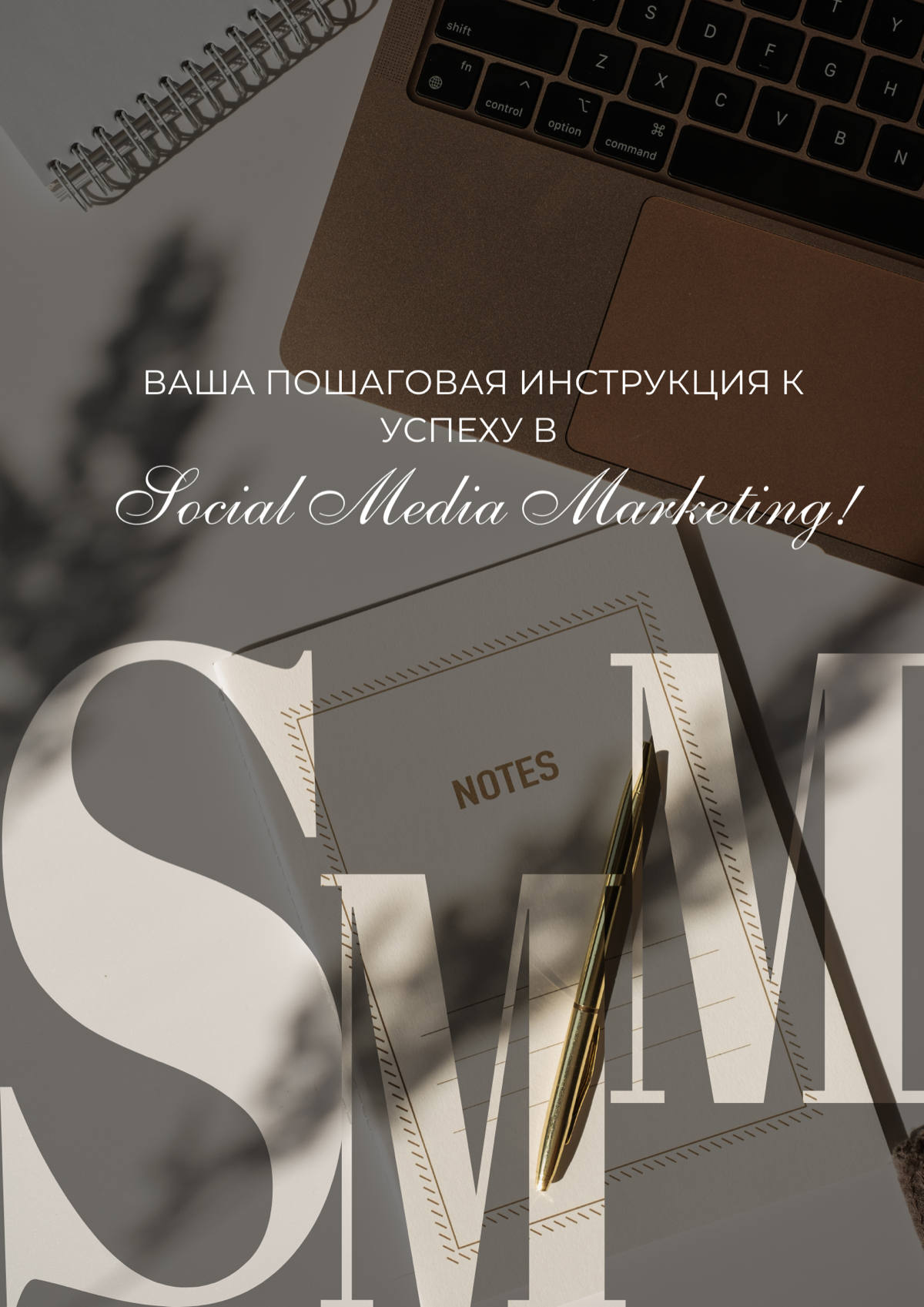Как выстроить стратегию SMM:
Пошаговая инструкция к успеху!
Сегодня мы поговорим о том, как создать мощную стратегию SMM, которая поможет вам заявить о себе в мире социальных сетей и привлечь внимание... | Сетка — социальная сеть от hh.ru
