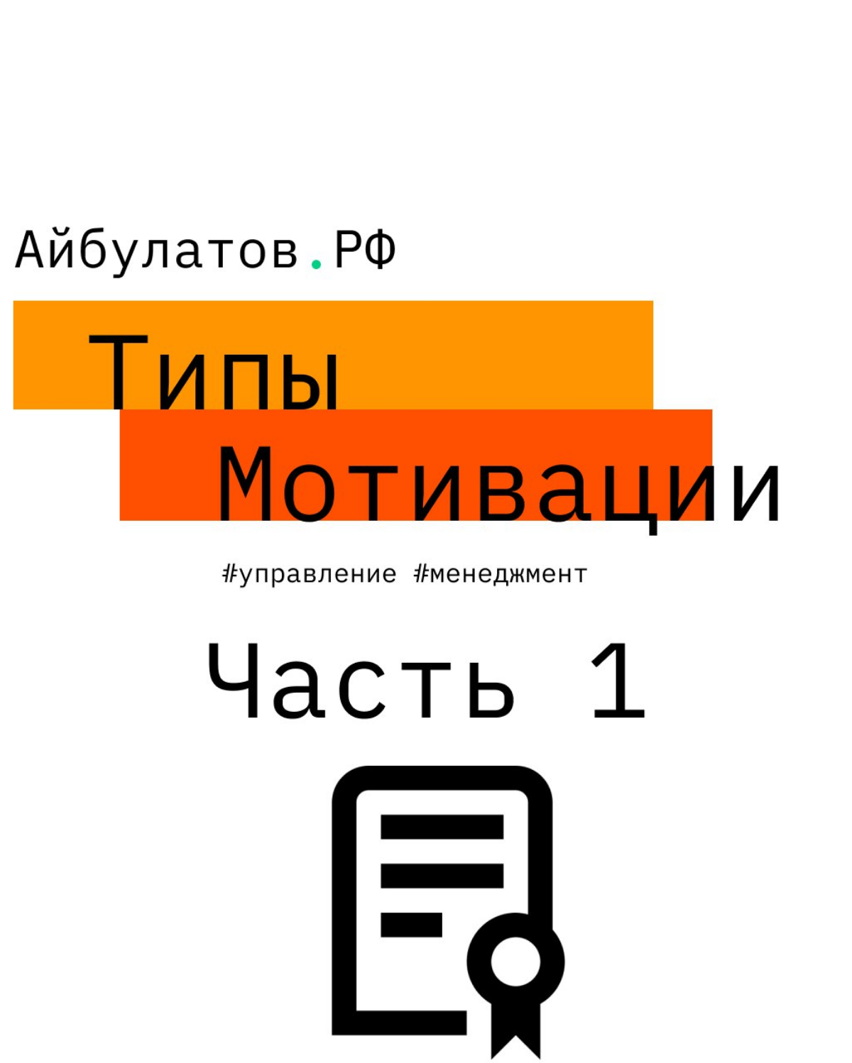Часть 1: Как выявить потребности и стимулировать сотрудников | Сетка — социальная сеть от hh.ru