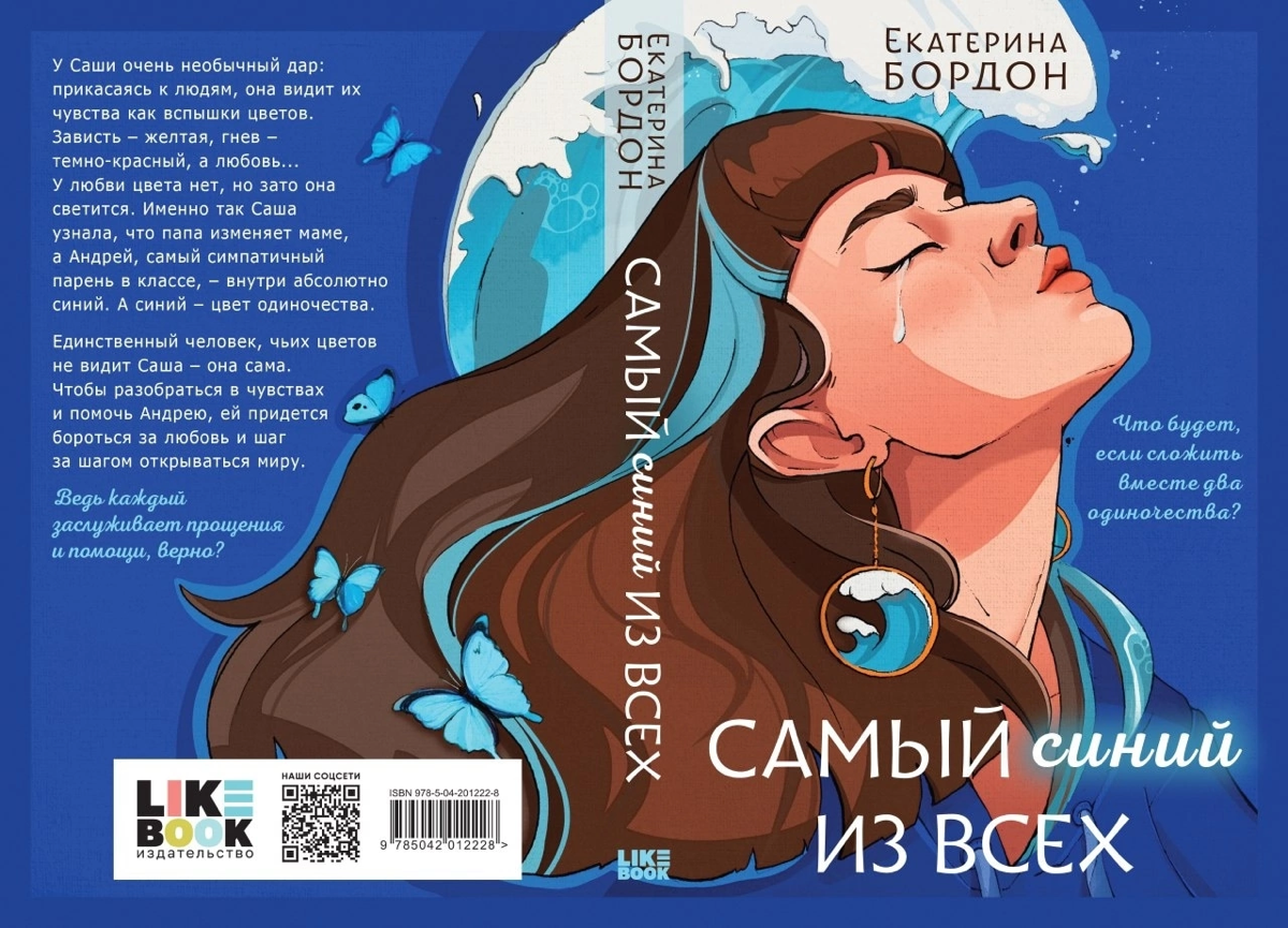 Создание обложки к книге в 2024 году( выполняла только иллюстрацию) | Сетка — социальная сеть от hh.ru