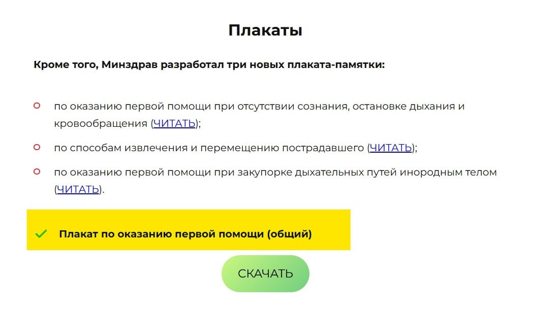 🤩 Добавили новый плакат в подборку методических материалов по первой помощи
Скачать ➡️ https://bif.one/LIbadS8
Блог—Инженера с утра и навсегда ❤️
✴️ СУОТ 🔐 Услуги | Сетка — социальная сеть от hh.ru
