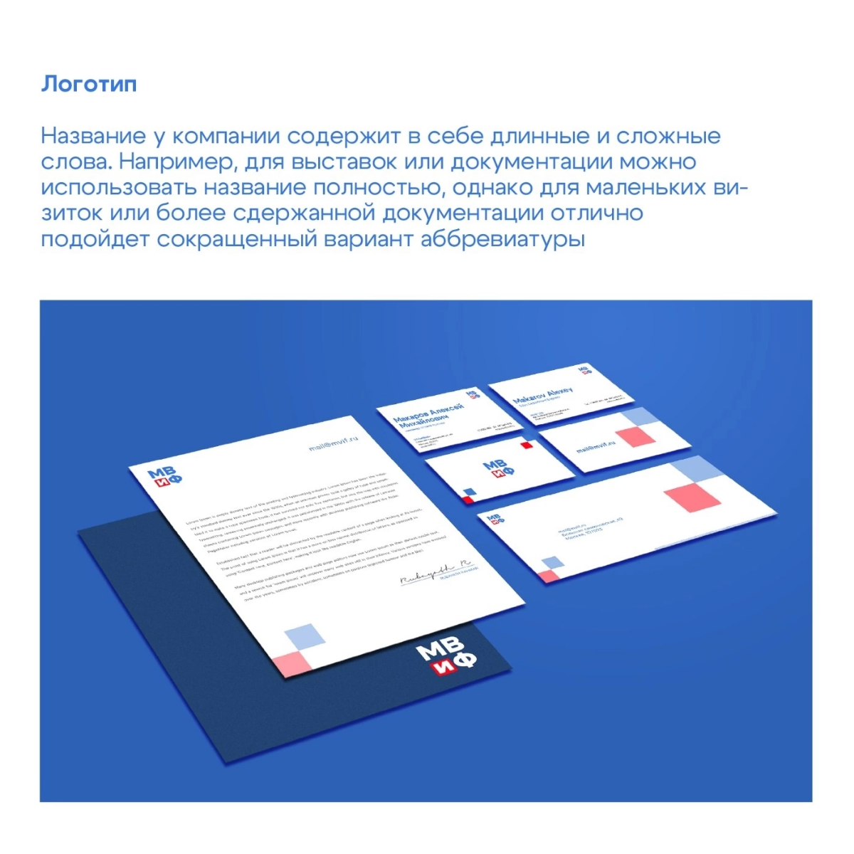 ❣️ Моё любимое направление в дизайне - это создание айдентики, а еще точнее, работа над бренд-стилем.
💼 Этот проект посвящен компании "Мониторинг Вентиль и Фитинг" | Сетка — социальная сеть от hh.ru