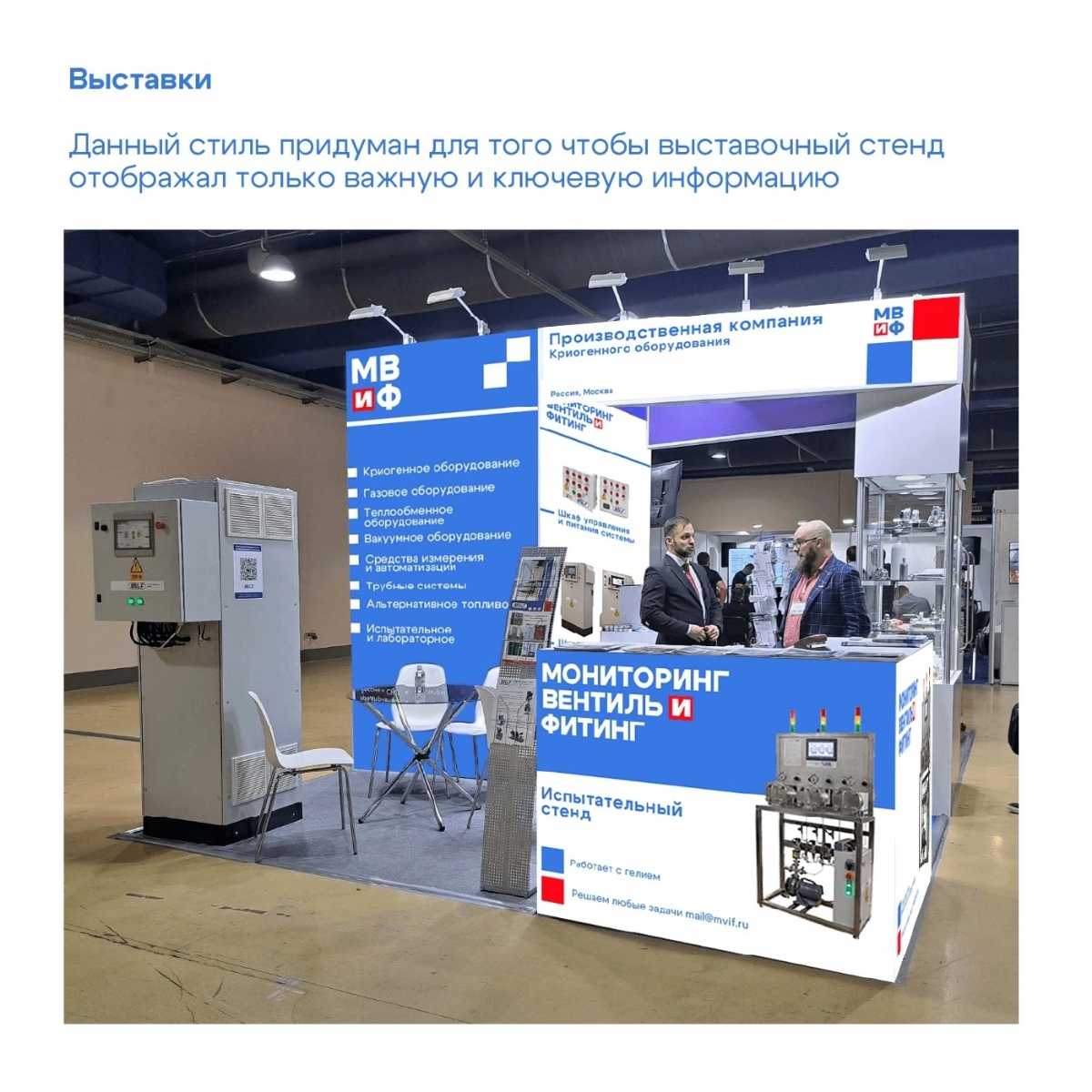 ❣️ Моё любимое направление в дизайне - это создание айдентики, а еще точнее, работа над бренд-стилем.
💼 Этот проект посвящен компании "Мониторинг Вентиль и Фитинг" | Сетка — социальная сеть от hh.ru