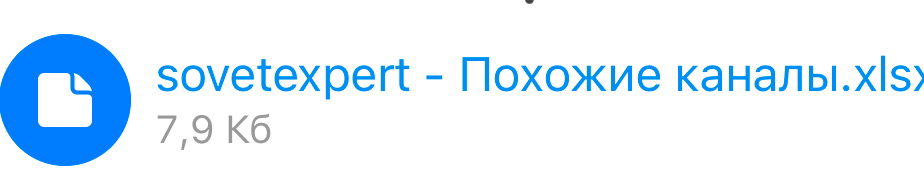 БотЫ (2) ПОХОЖИХ каналов файлом
Алгоритмы похожих не прозрачны, но понятны. Тут бубнила голосовуху.
Зачем они нам? Та, на рекламу вместе ходить, ВП (взаимопиар), папки, эфиры, коментить, репостить | Сетка — социальная сеть от hh.ru