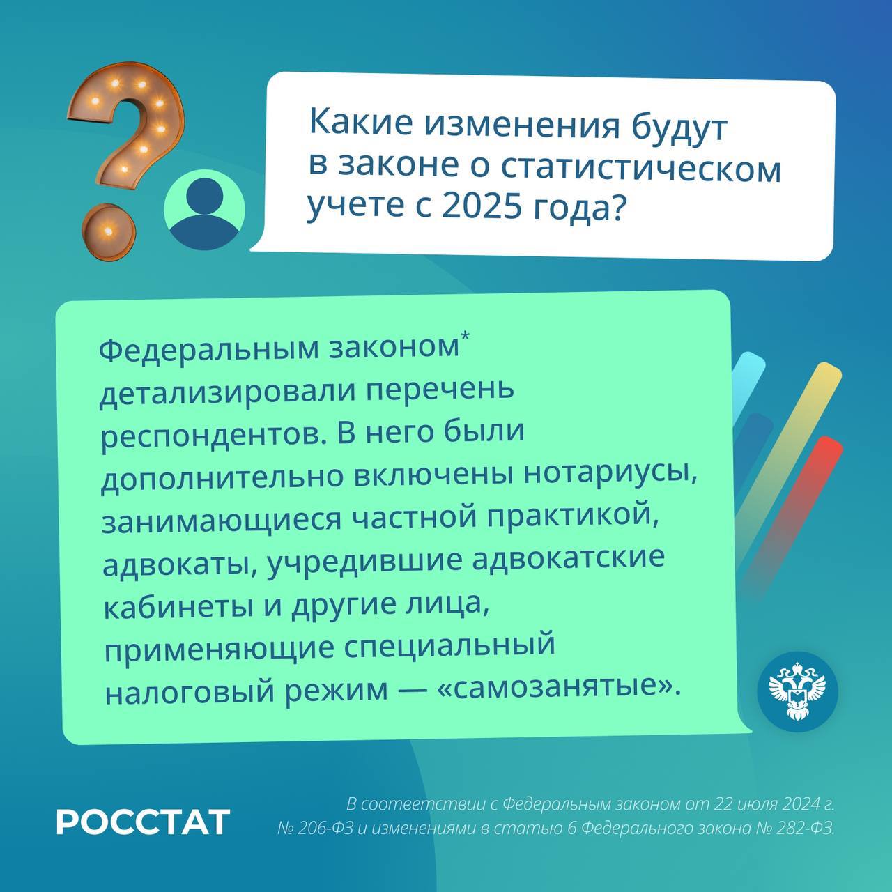 Здравствуйте! Я – самозанятый, прочитал, что с 1 января 2025 года мне нужно будет сдавать отчетность в Росстат. Расскажите, это так?
❔Мы получили много вопросов об изменениях в статистическом учете | Сетка — социальная сеть от hh.ru