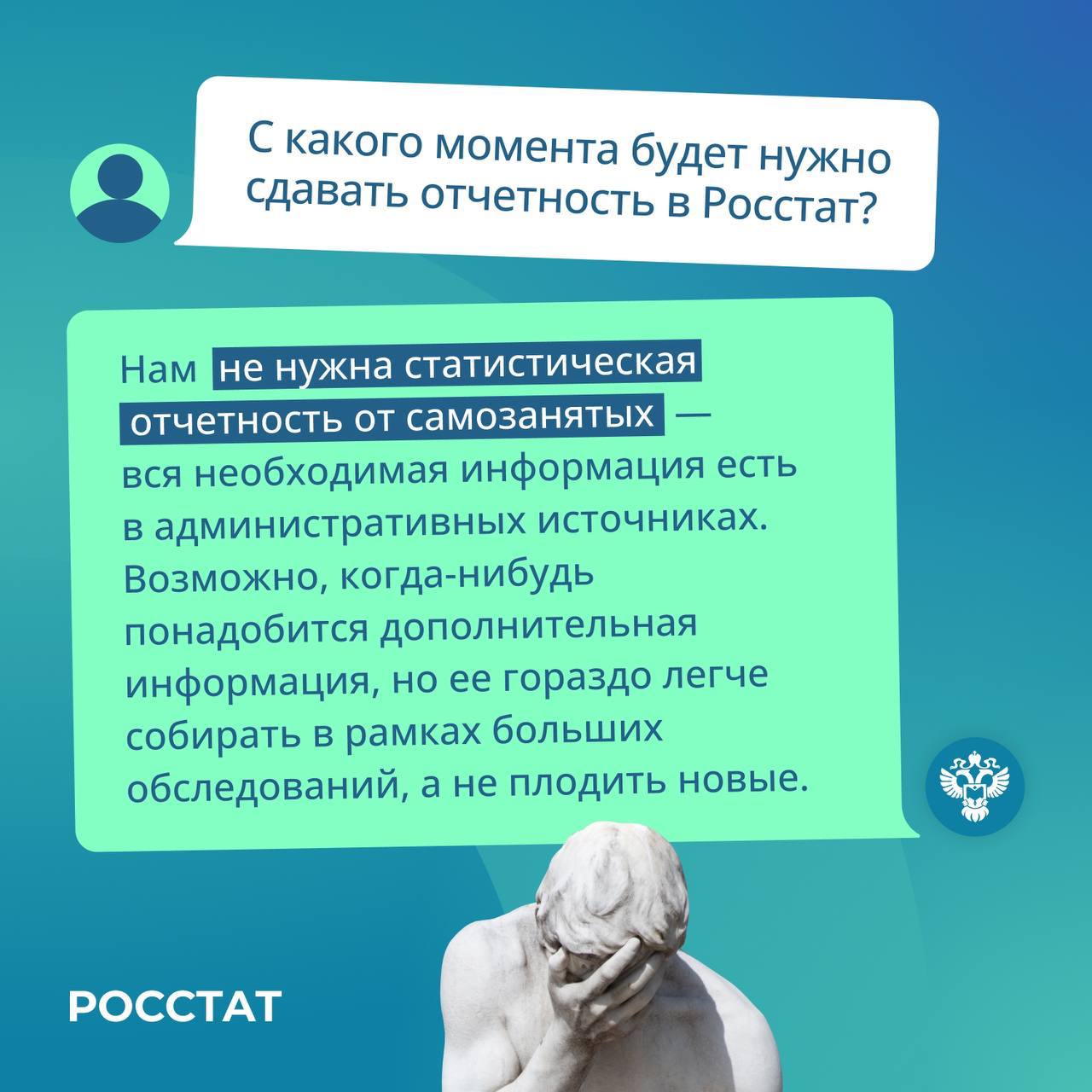 Здравствуйте! Я – самозанятый, прочитал, что с 1 января 2025 года мне нужно будет сдавать отчетность в Росстат. Расскажите, это так?
❔Мы получили много вопросов об изменениях в статистическом учете | Сетка — социальная сеть от hh.ru