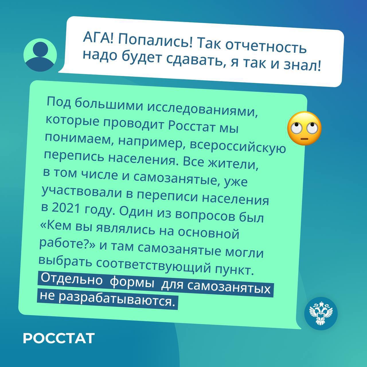 Здравствуйте! Я – самозанятый, прочитал, что с 1 января 2025 года мне нужно будет сдавать отчетность в Росстат. Расскажите, это так?
❔Мы получили много вопросов об изменениях в статистическом учете | Сетка — социальная сеть от hh.ru