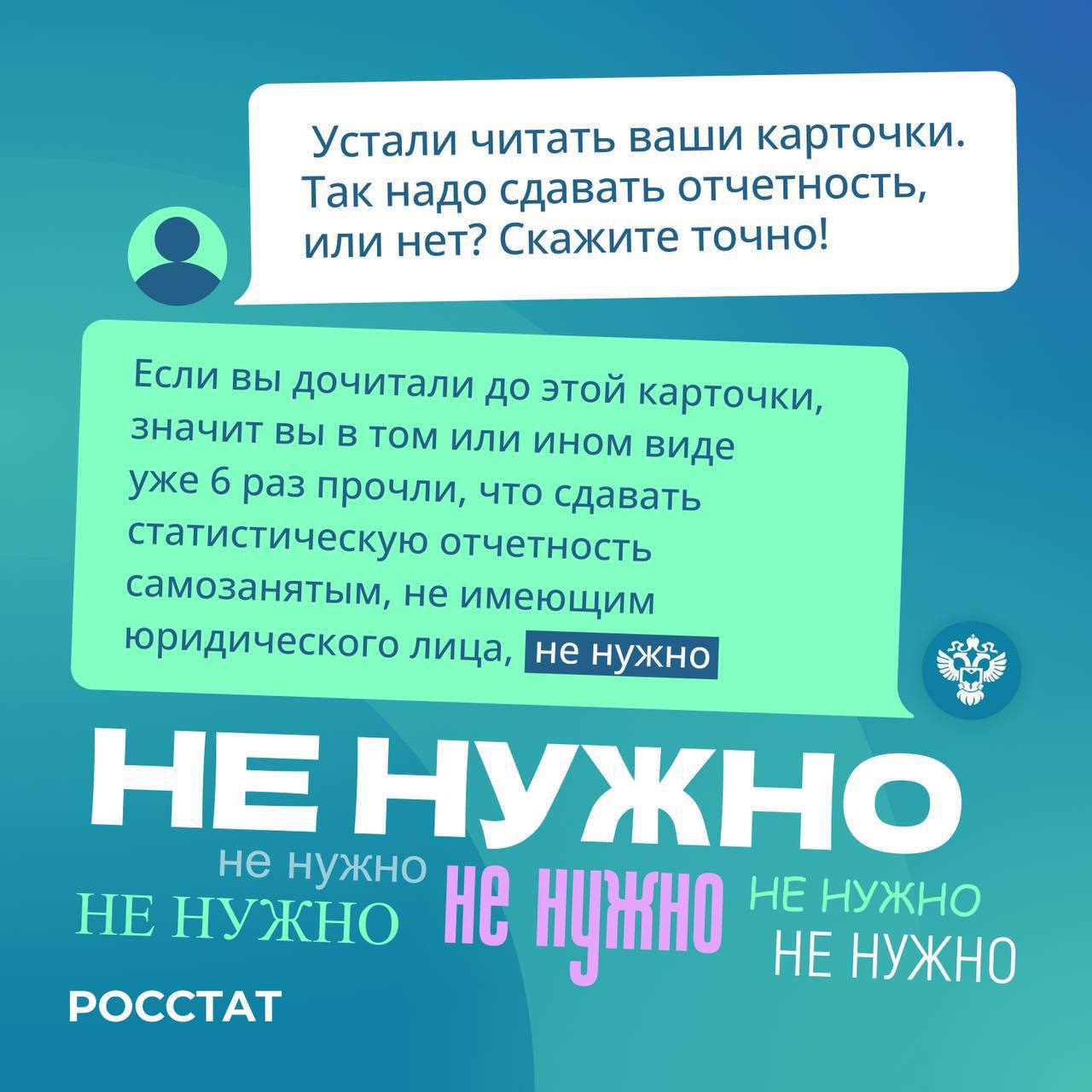 Здравствуйте! Я – самозанятый, прочитал, что с 1 января 2025 года мне нужно будет сдавать отчетность в Росстат. Расскажите, это так?
❔Мы получили много вопросов об изменениях в статистическом учете | Сетка — социальная сеть от hh.ru