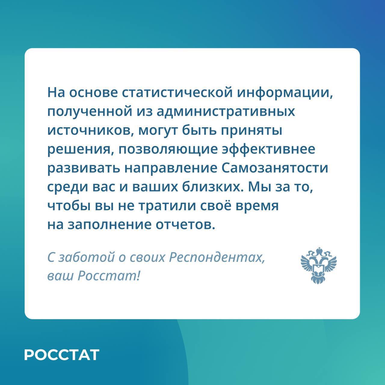 Здравствуйте! Я – самозанятый, прочитал, что с 1 января 2025 года мне нужно будет сдавать отчетность в Росстат. Расскажите, это так?
❔Мы получили много вопросов об изменениях в статистическом учете | Сетка — социальная сеть от hh.ru