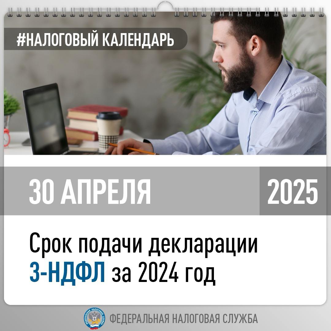 Стартовала Декларационная кампания 2025 года. До 30 апреля нужно подать 3-НДФЛ по доходам за прошлый год📆
🗂 Форму декларации можно найти здесь | Сетка — социальная сеть от hh.ru
