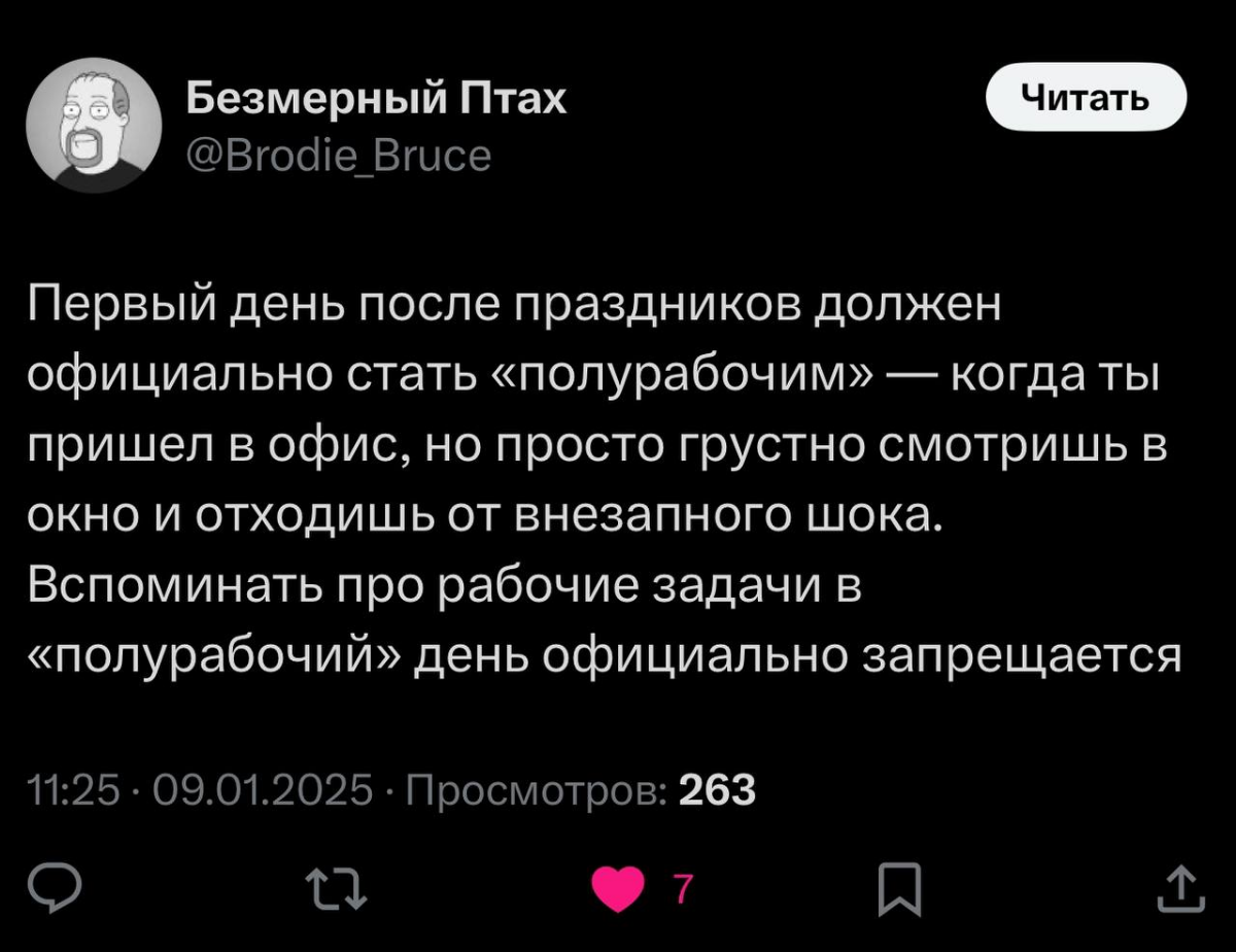 Лучшее описание этих двух дней после праздников 😁 | Сетка — социальная сеть от hh.ru